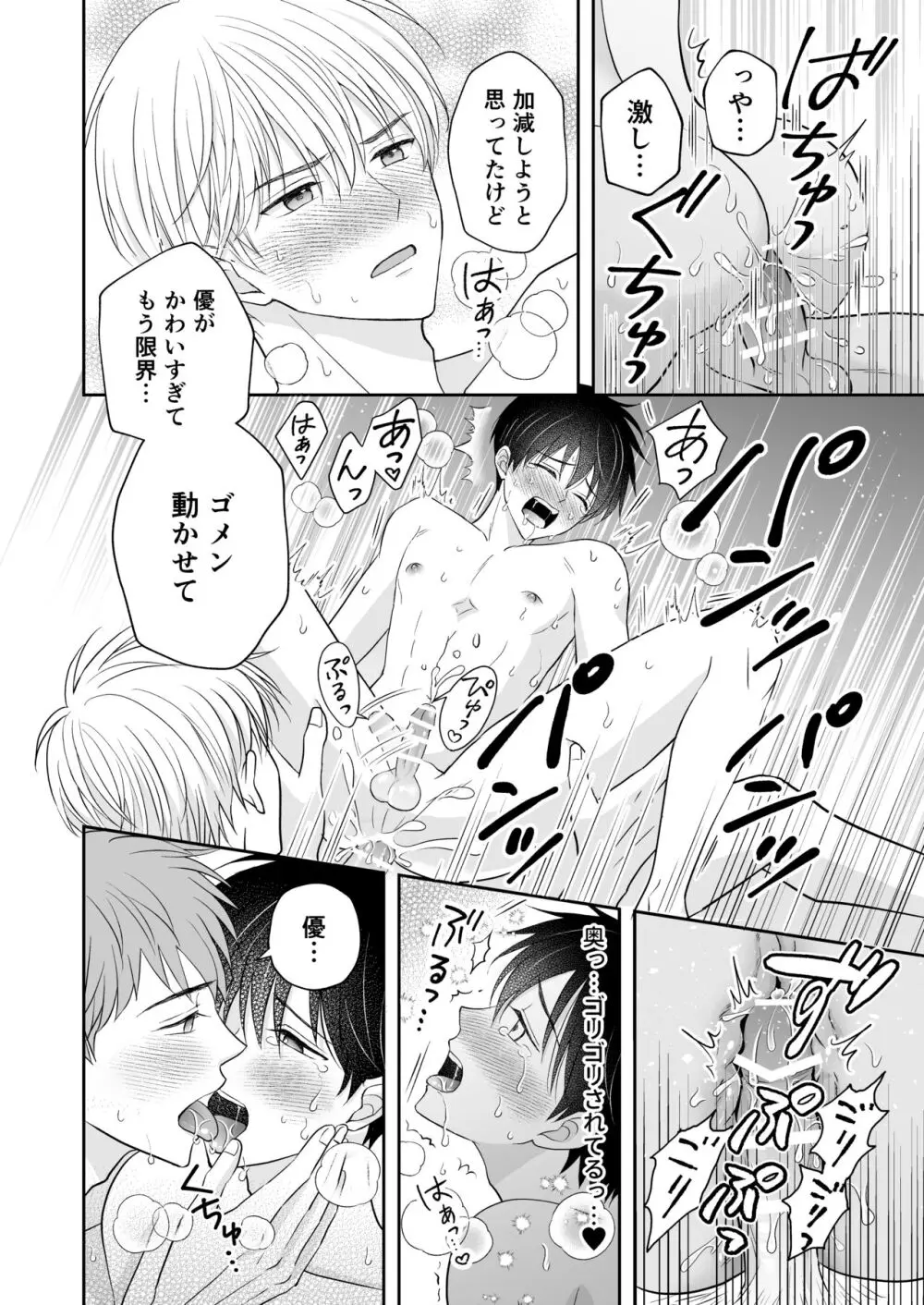 3人は仲良し - page33