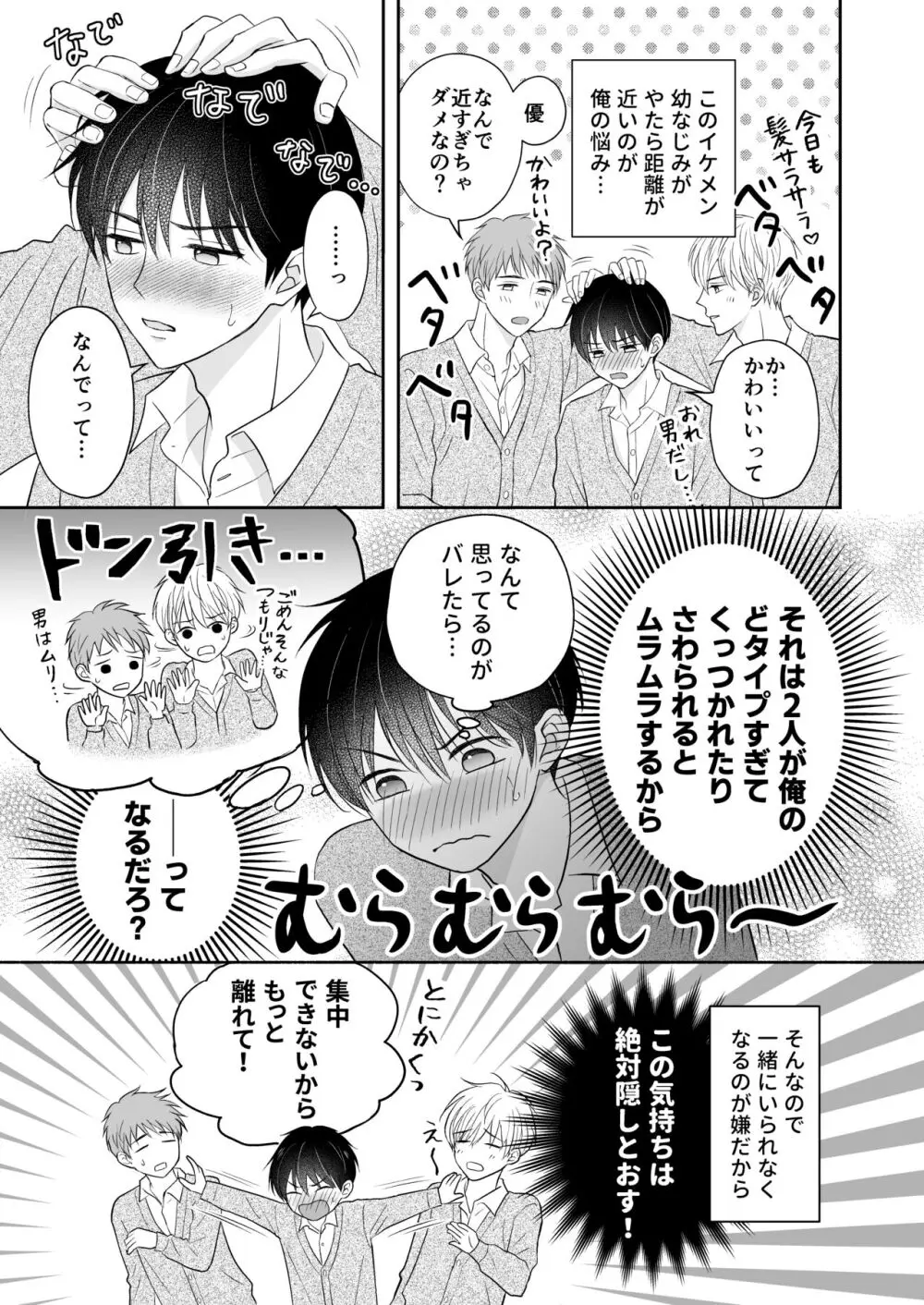 3人は仲良し - page4