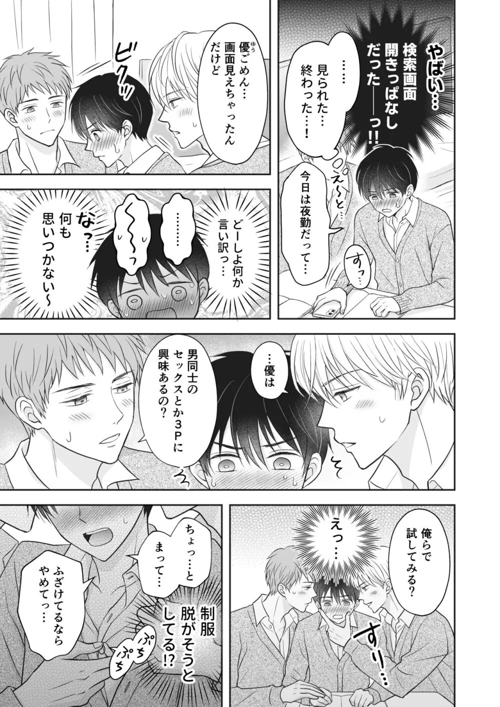 3人は仲良し - page6