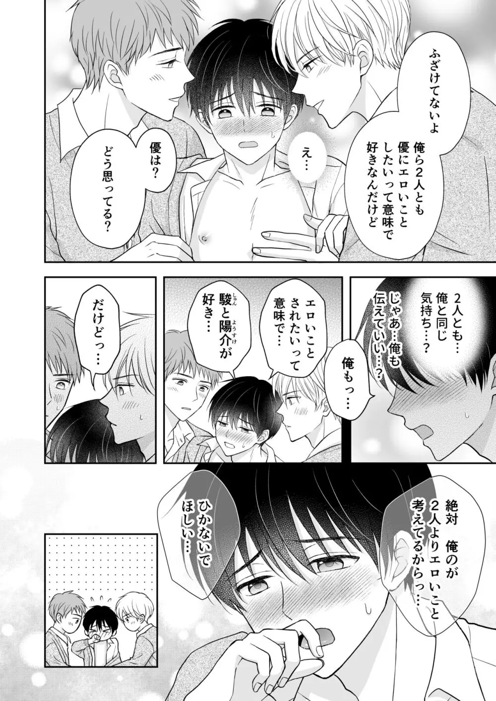 3人は仲良し - page7