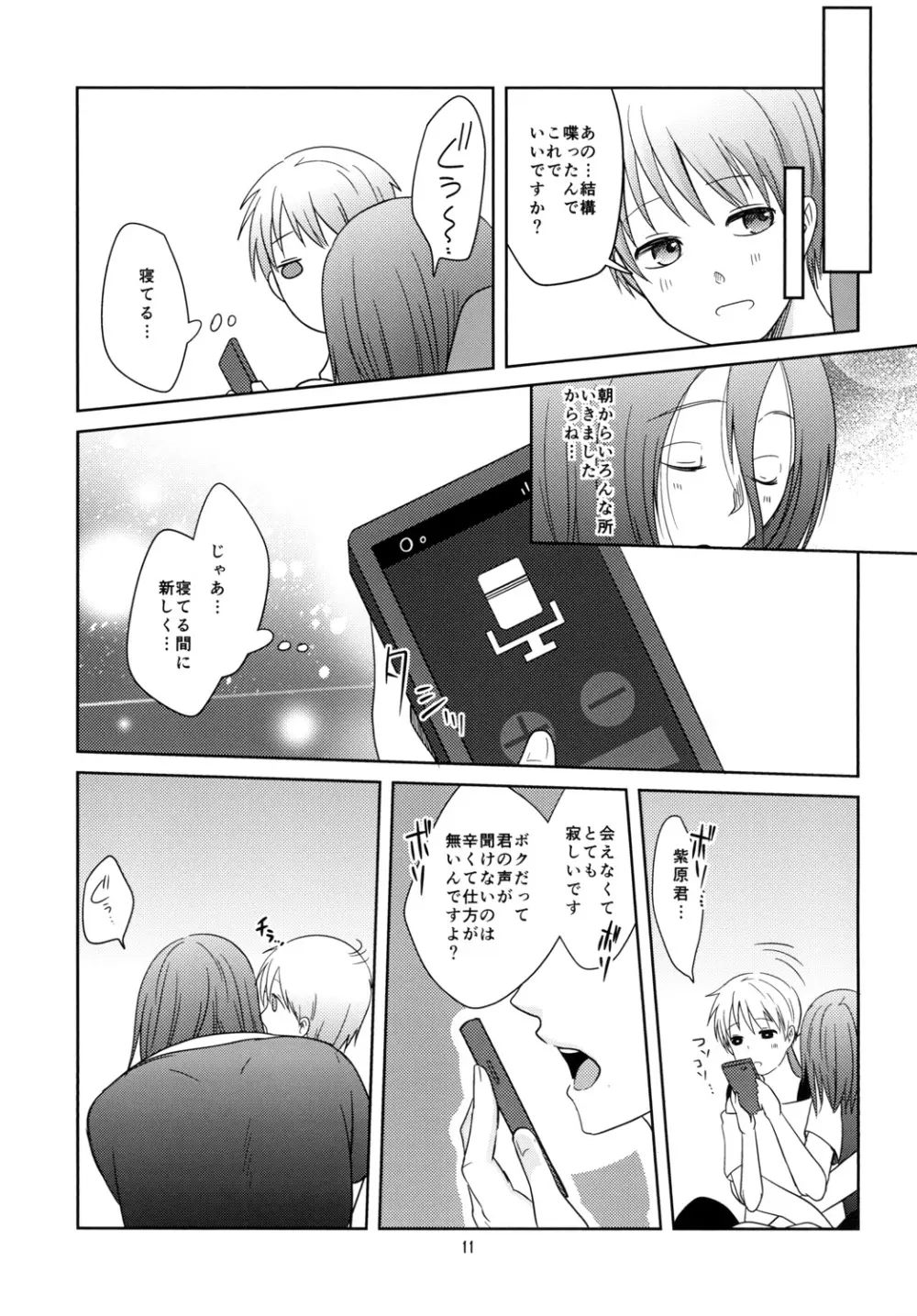 なうれこーでぃんぐ - page11