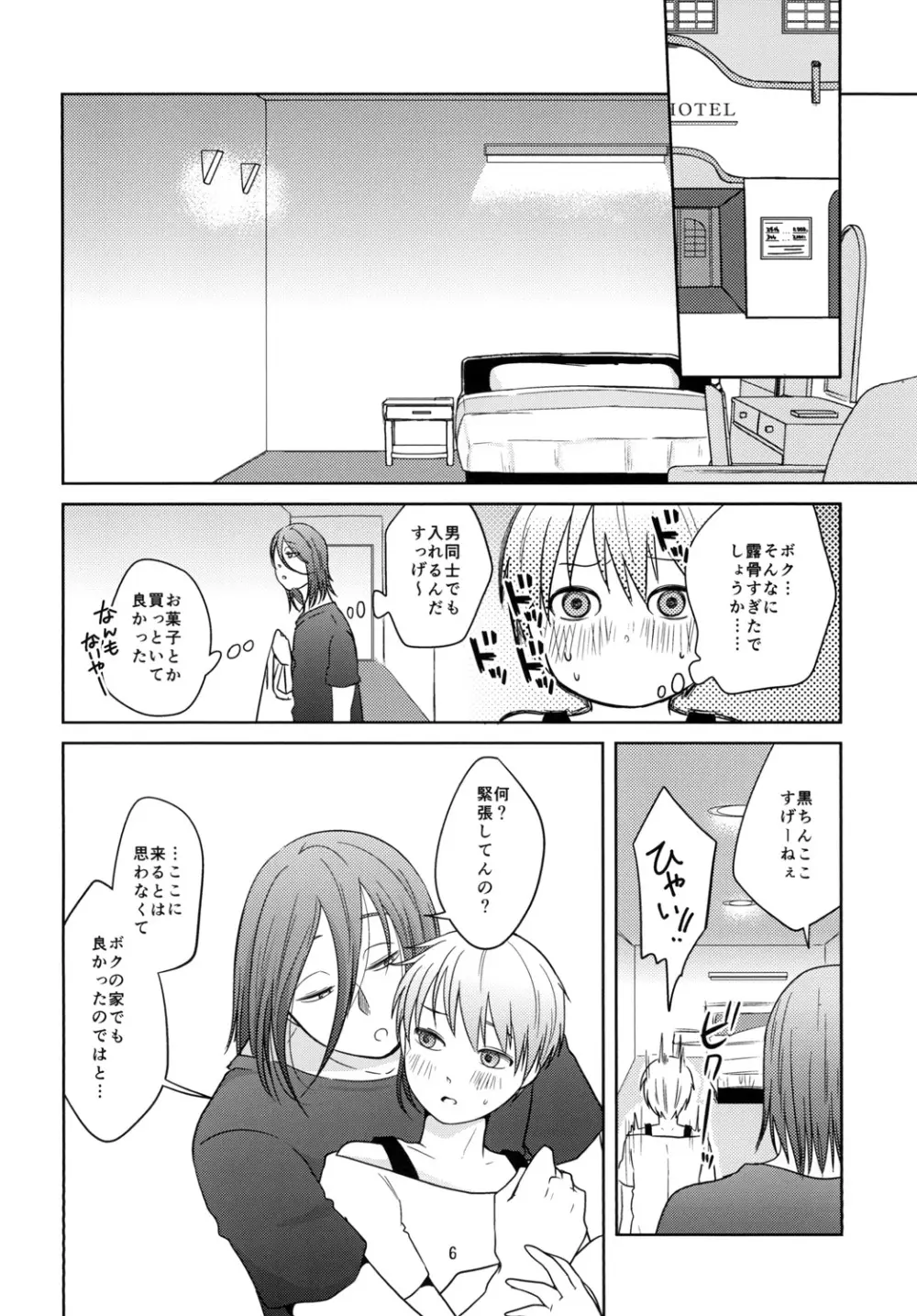 なうれこーでぃんぐ - page6