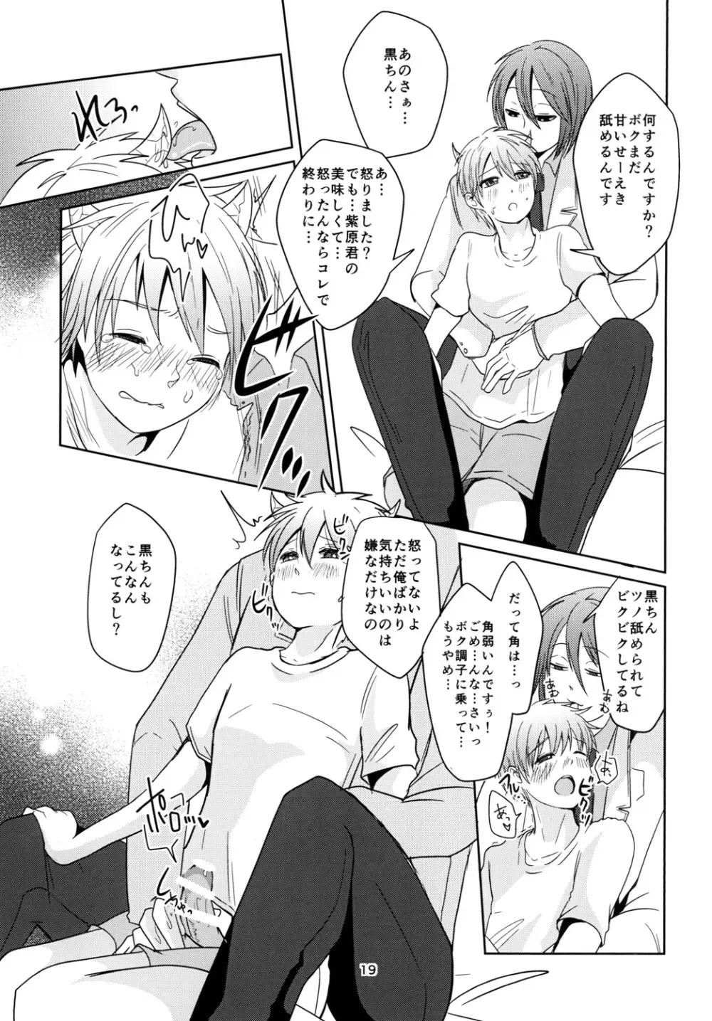 天使なんて呼ばないで - page19