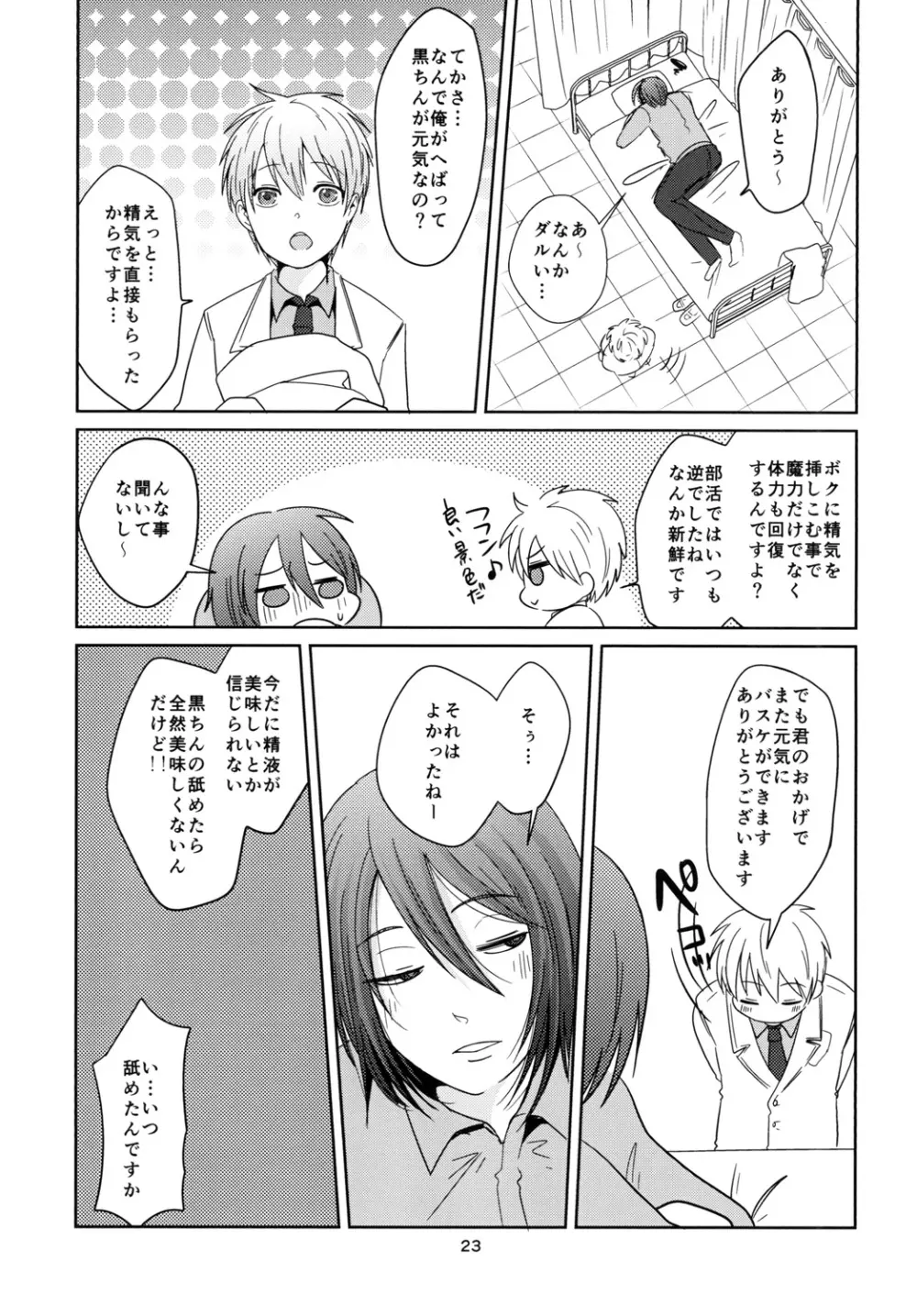 天使なんて呼ばないで - page23