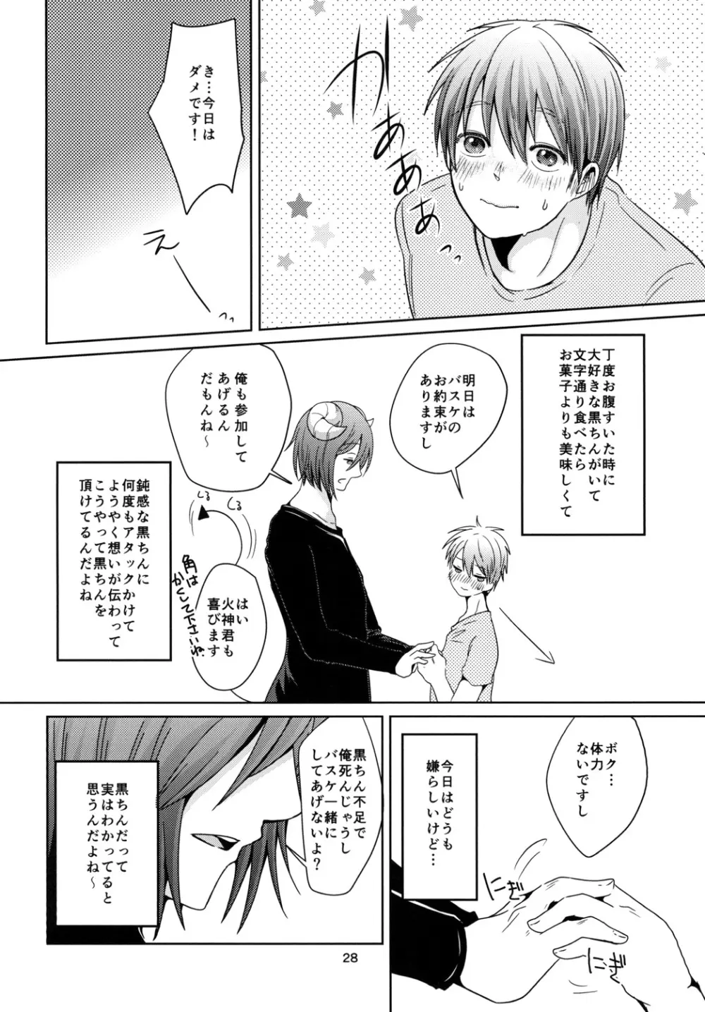 天使なんて呼ばないで - page28