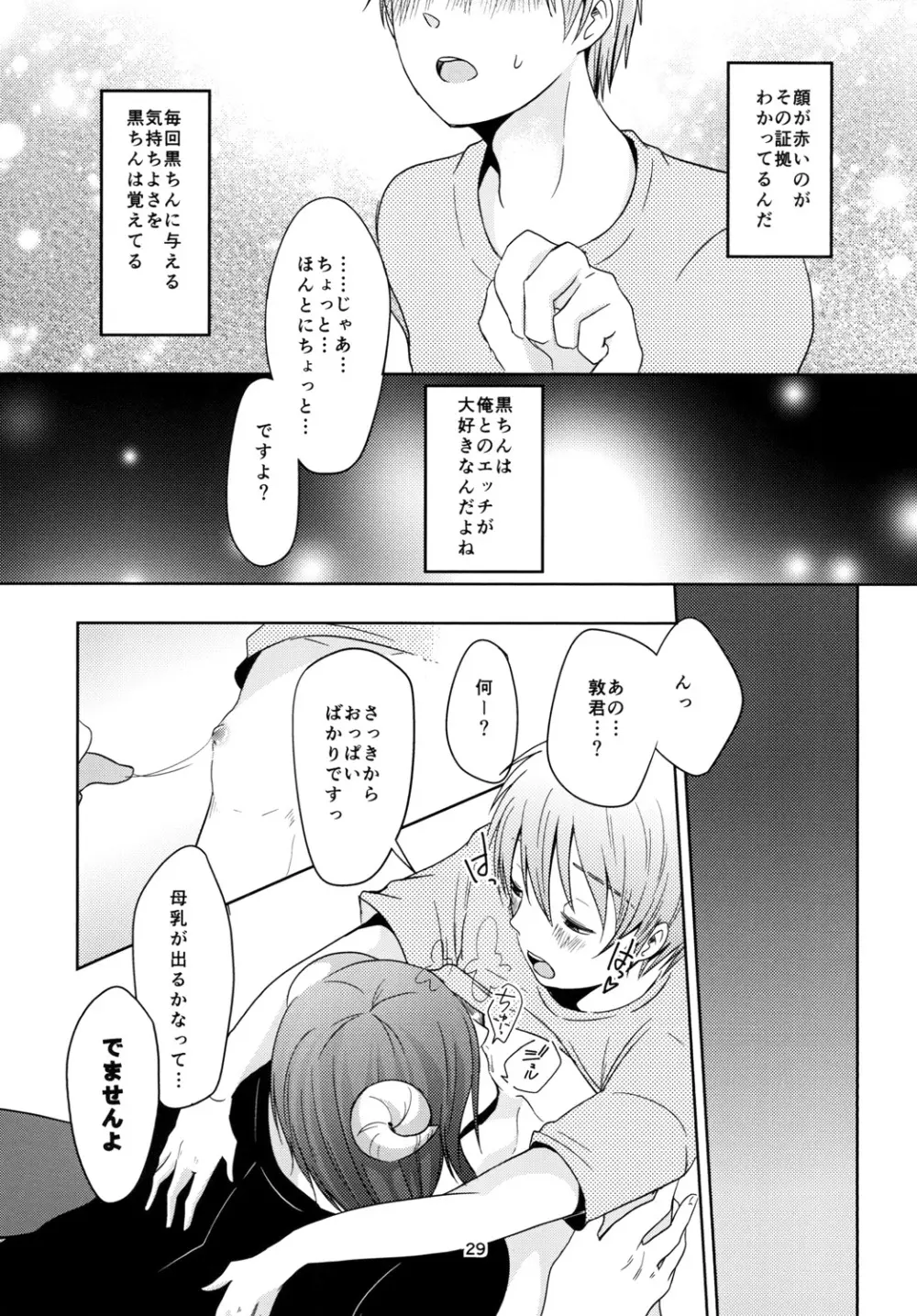 天使なんて呼ばないで - page29