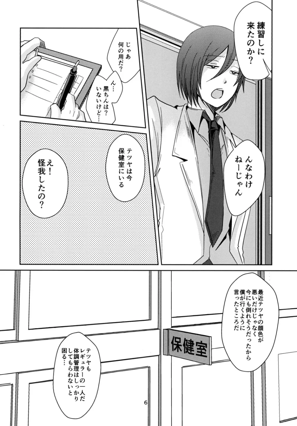 天使なんて呼ばないで - page6