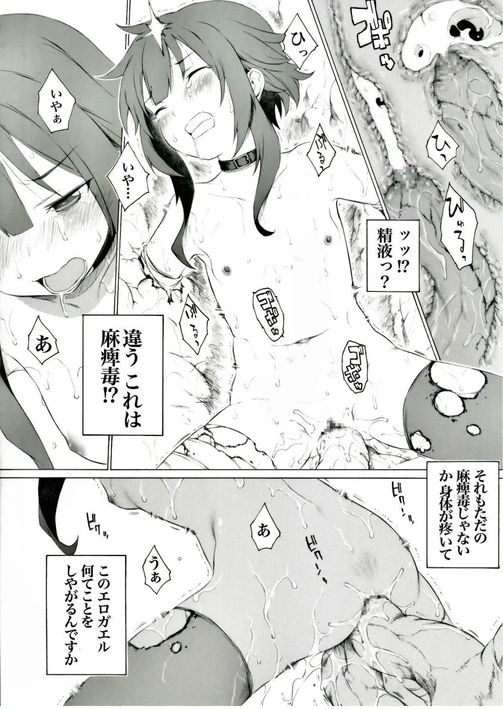 ジャイアントトードのお腹の中で色々なことがあったらしいですよ - page5