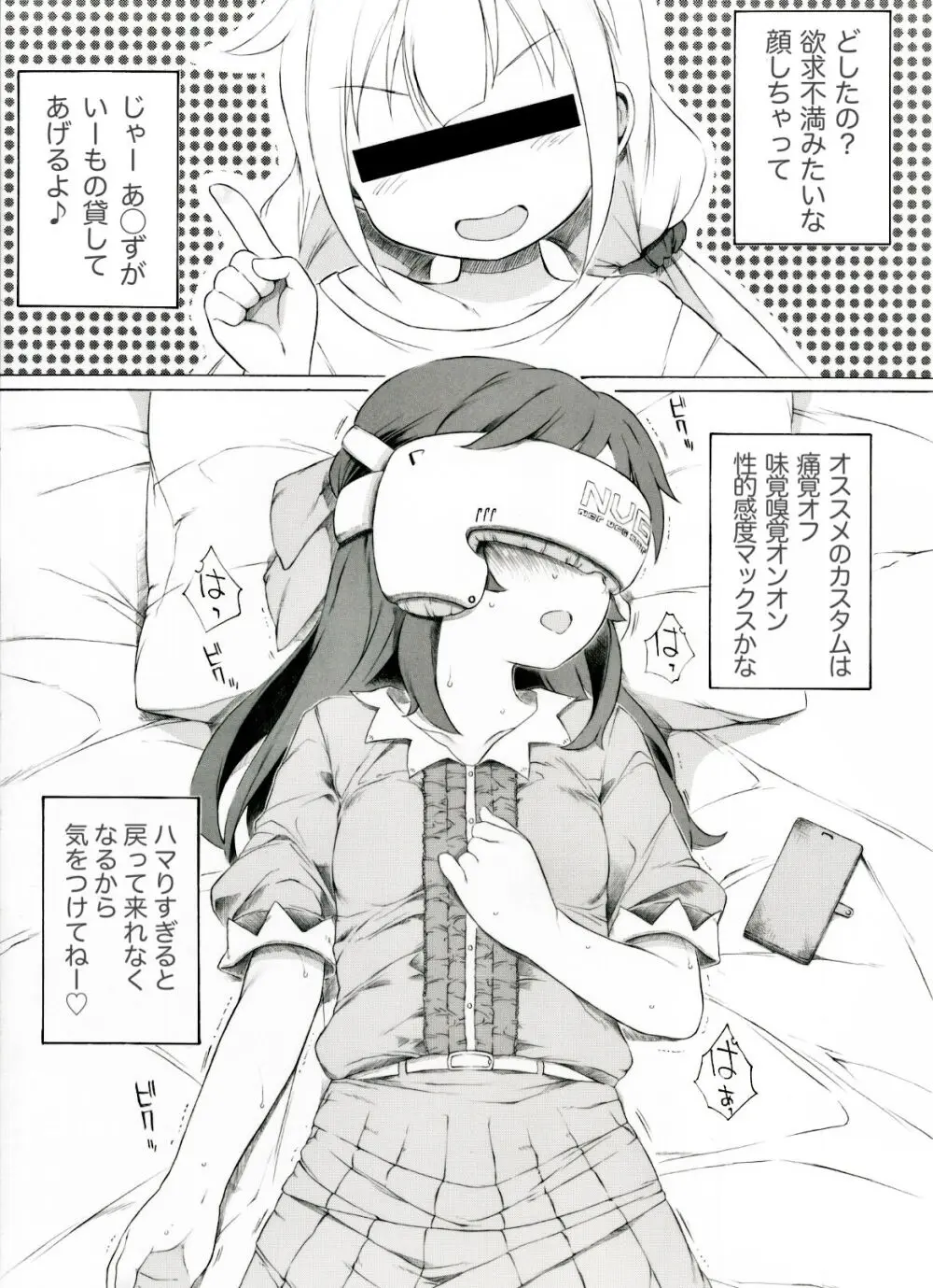 ◯葉が最新の◯ーヴギアを貸してくれるそうですよ。【前編】 - page1