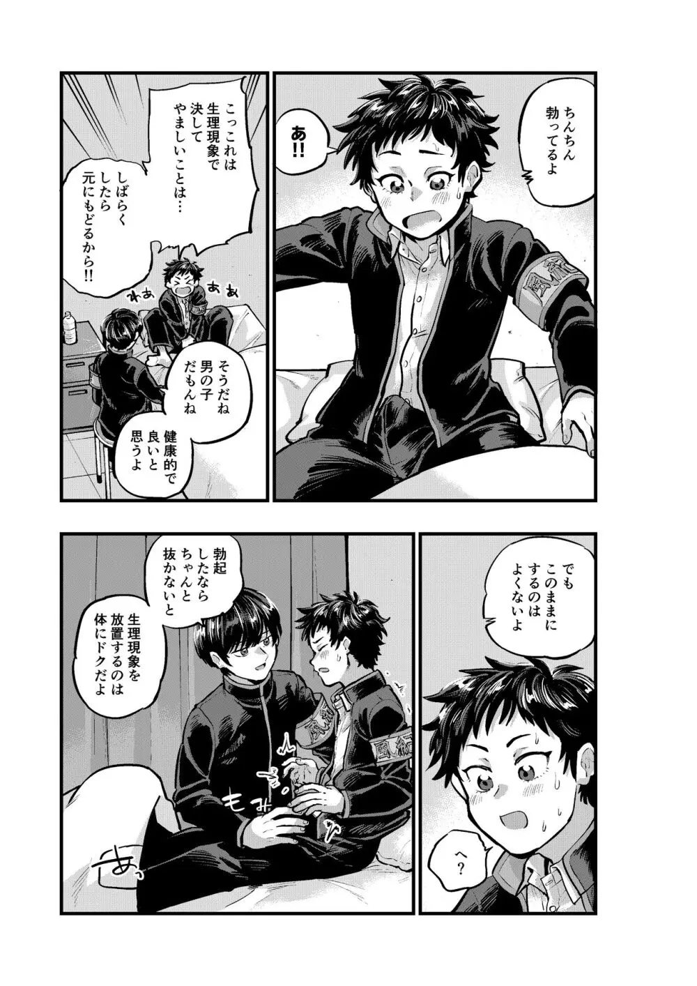 不純同性交遊は許しません! - page13