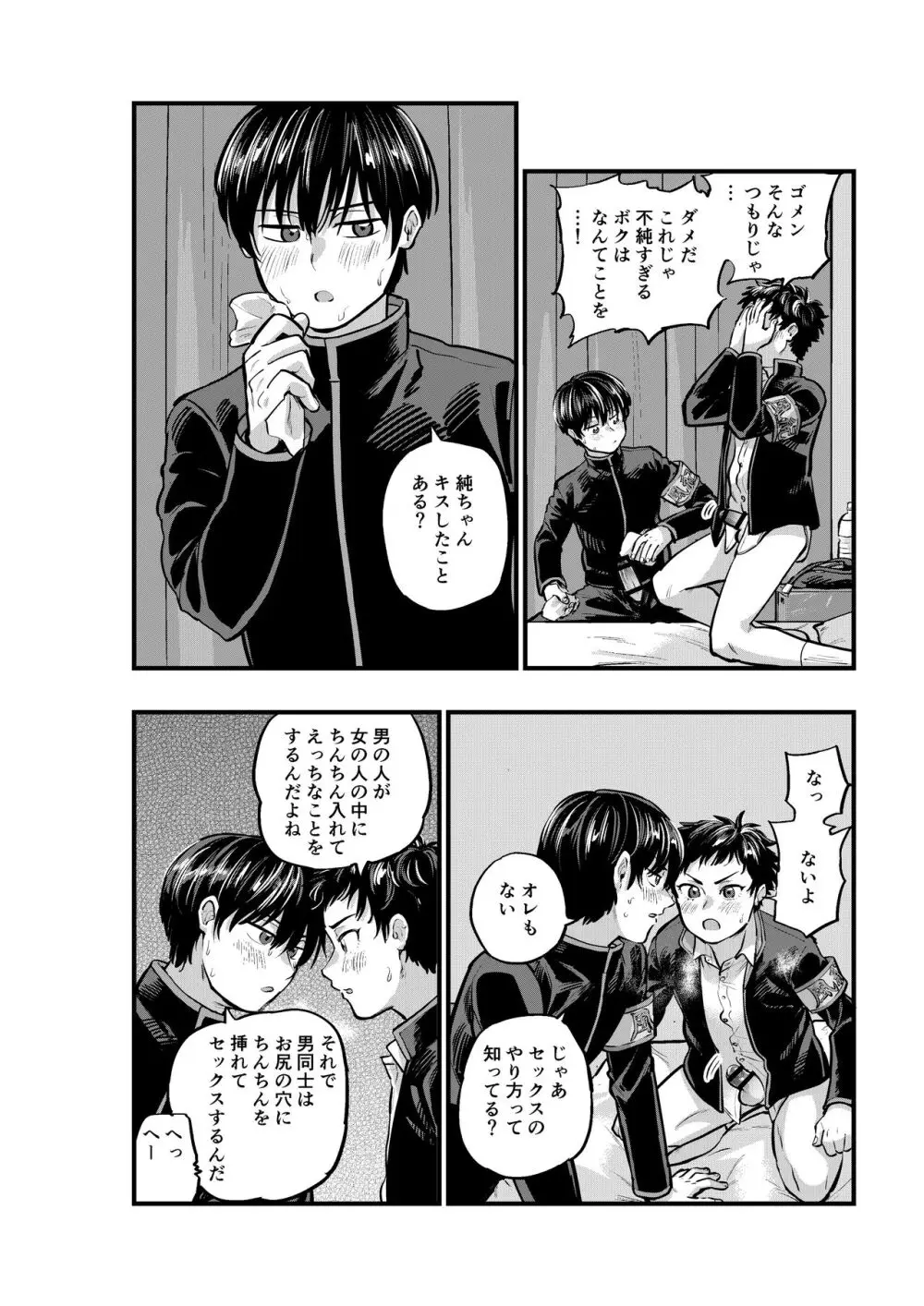 不純同性交遊は許しません! - page20