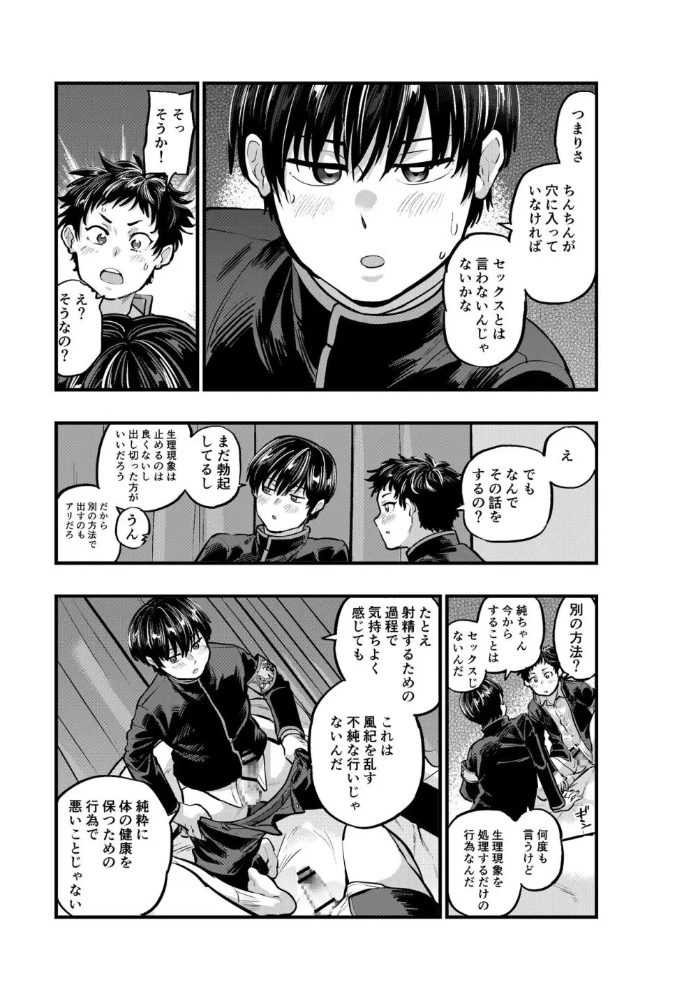 不純同性交遊は許しません! - page21