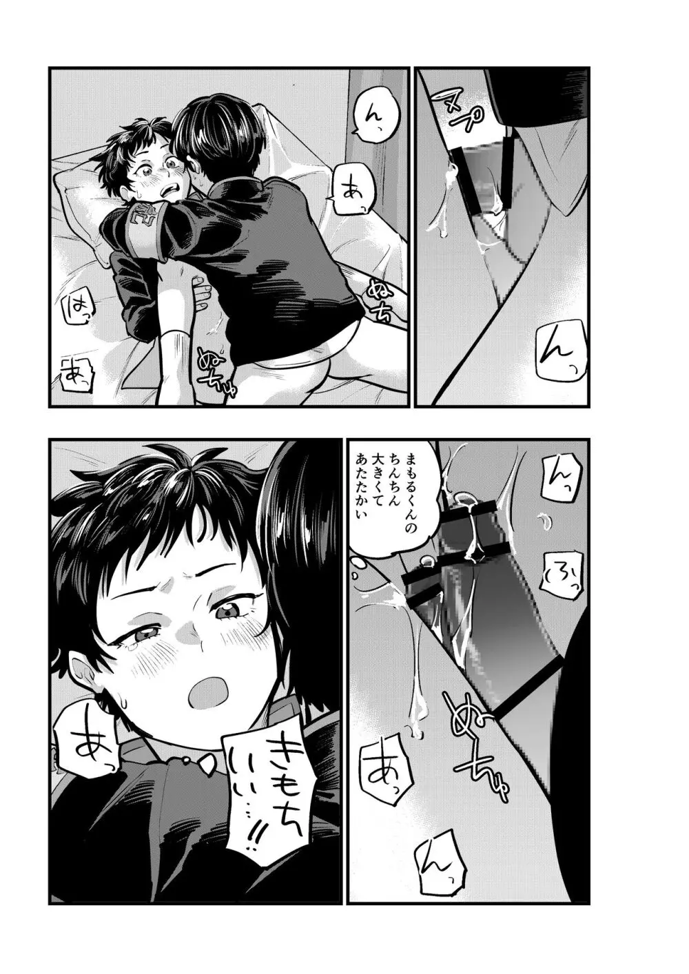 不純同性交遊は許しません! - page29