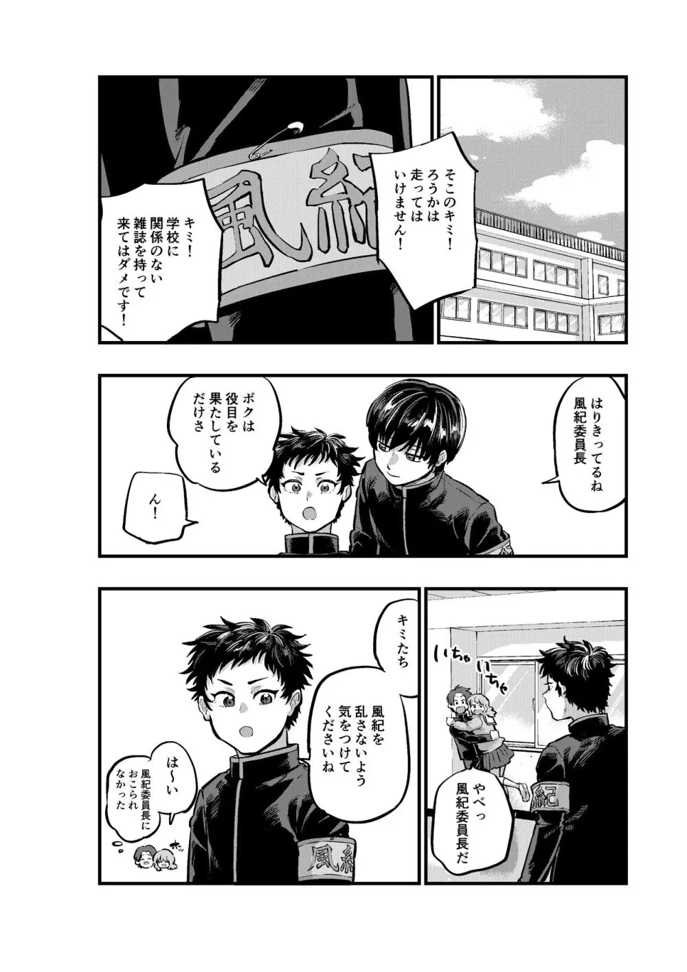 不純同性交遊は許しません! - page34