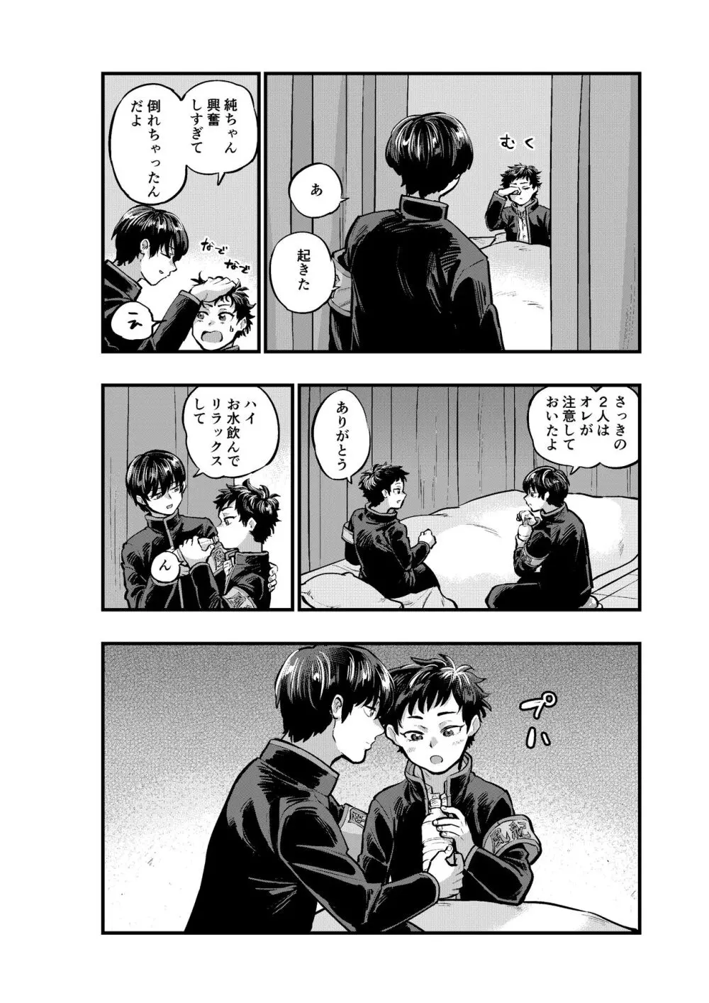 不純同性交遊は許しません! - page8