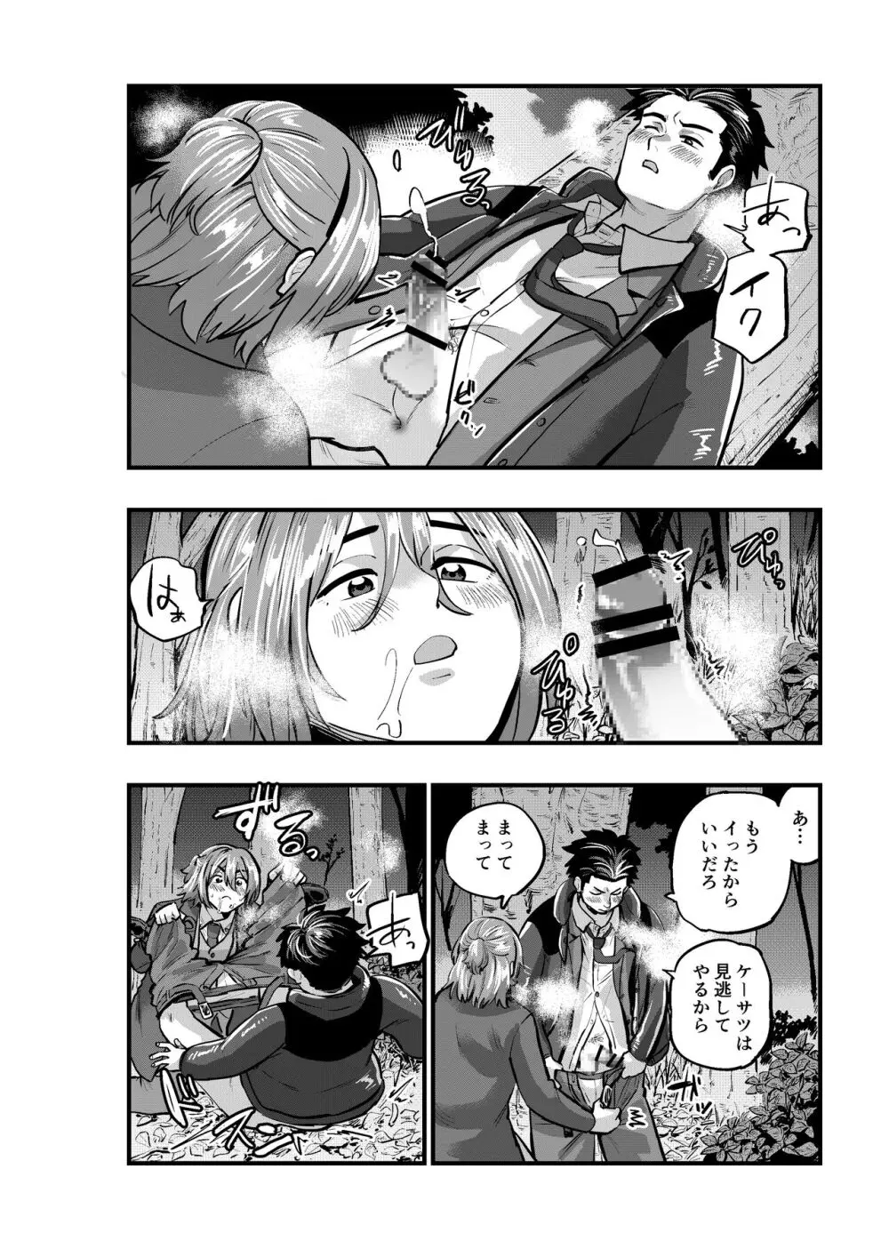 出逢ってすぐに繋がる俺たち2 - page12