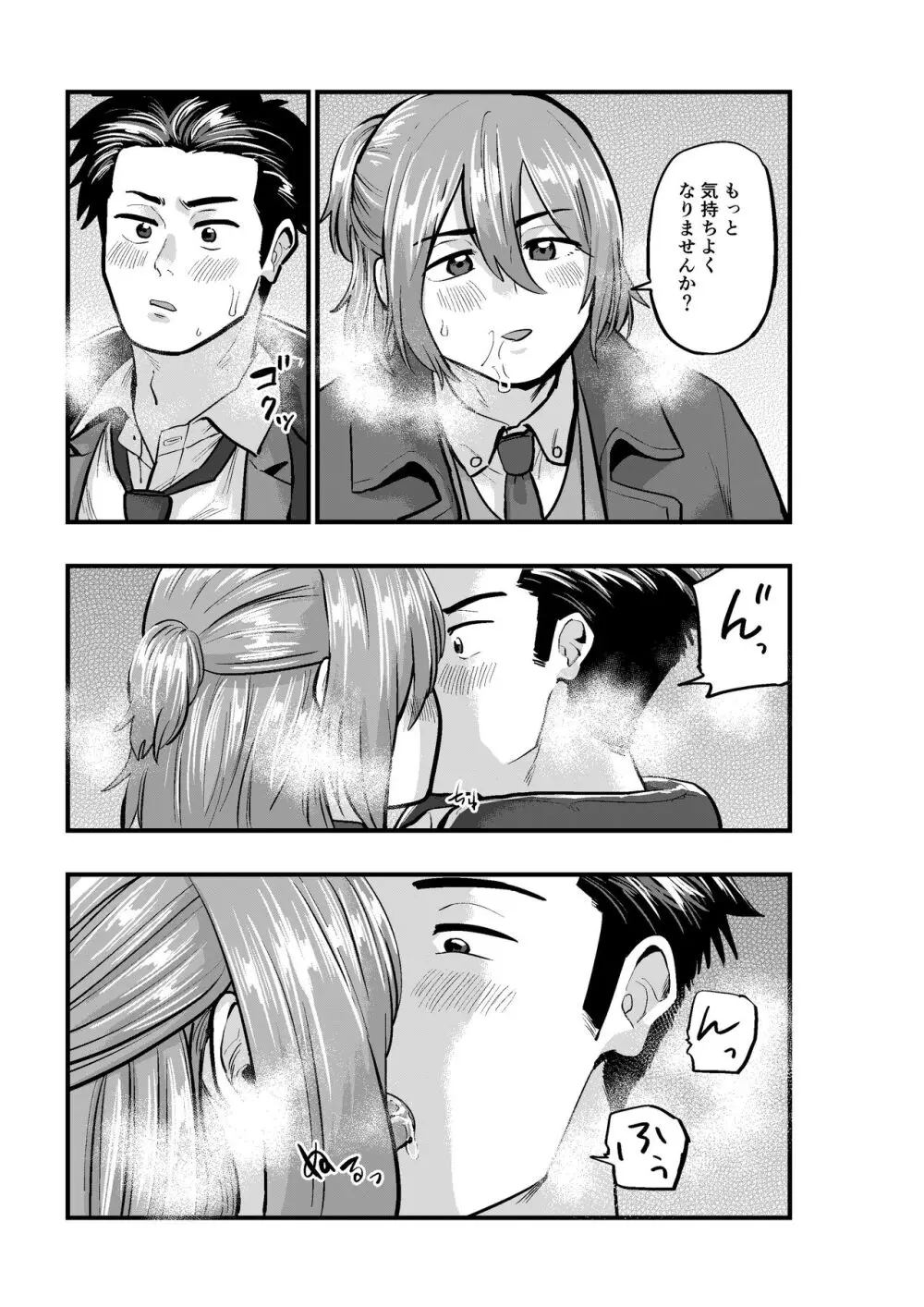 出逢ってすぐに繋がる俺たち2 - page13