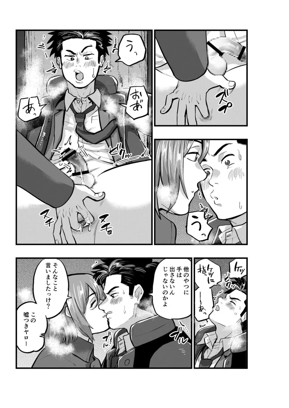 出逢ってすぐに繋がる俺たち2 - page15