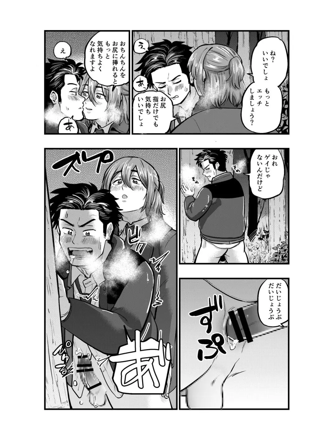 出逢ってすぐに繋がる俺たち2 - page16