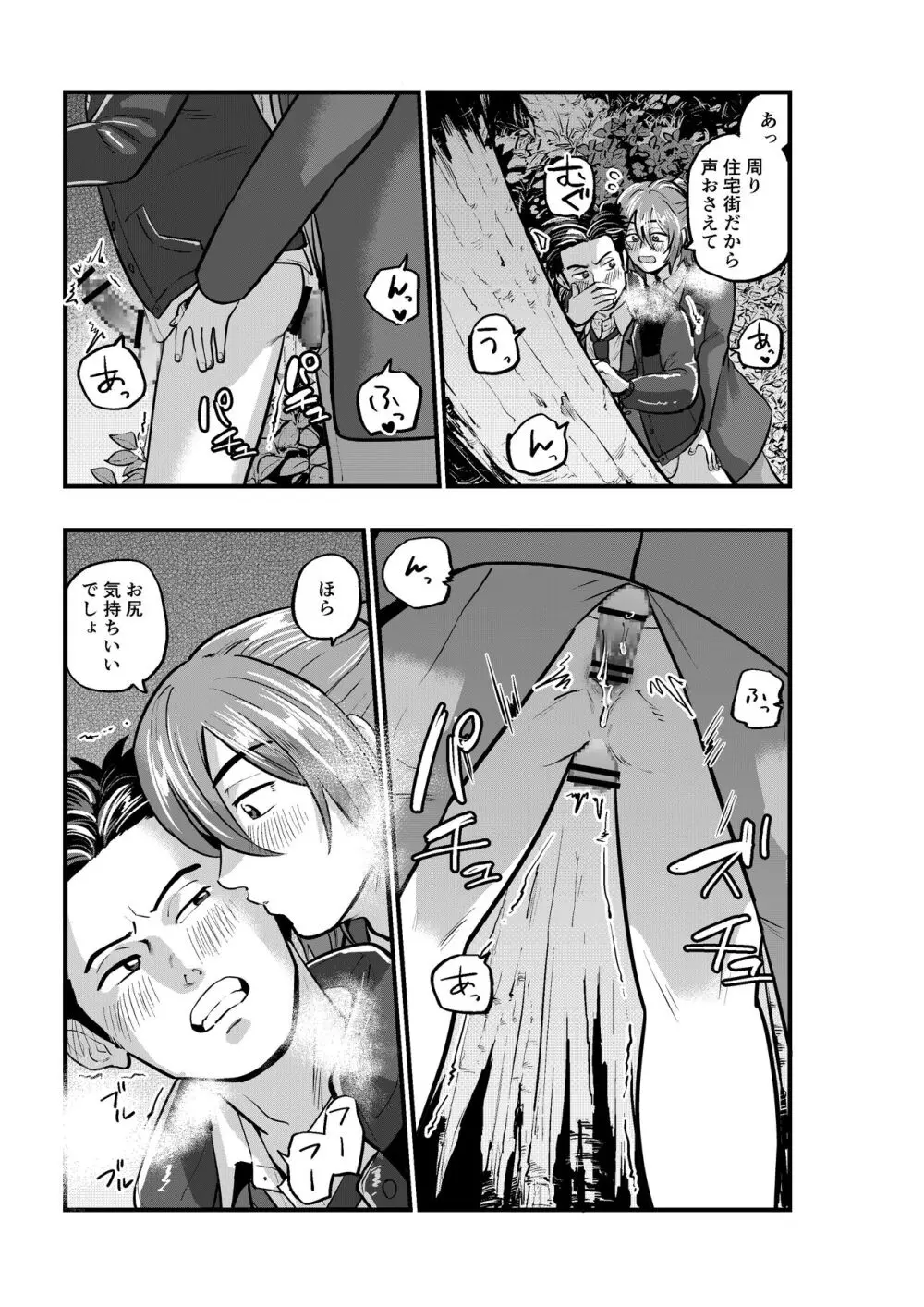 出逢ってすぐに繋がる俺たち2 - page17