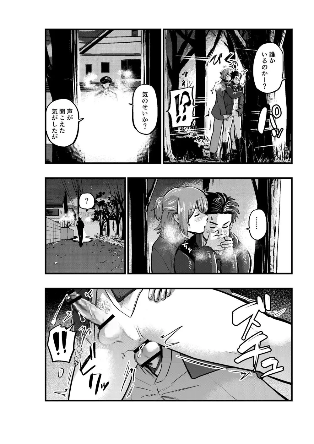 出逢ってすぐに繋がる俺たち2 - page18