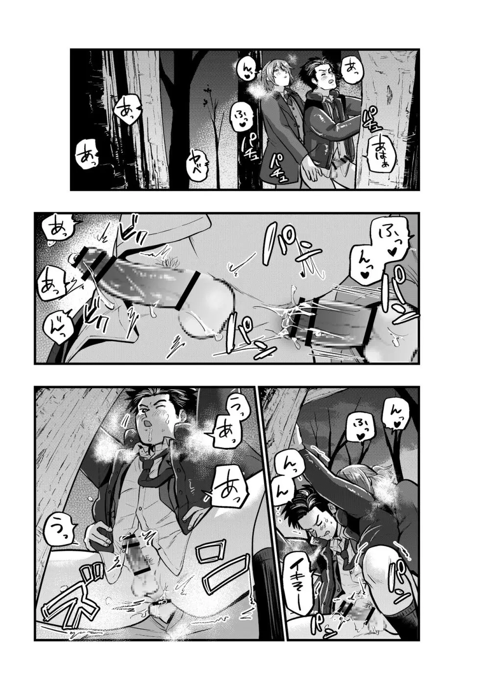 出逢ってすぐに繋がる俺たち2 - page19