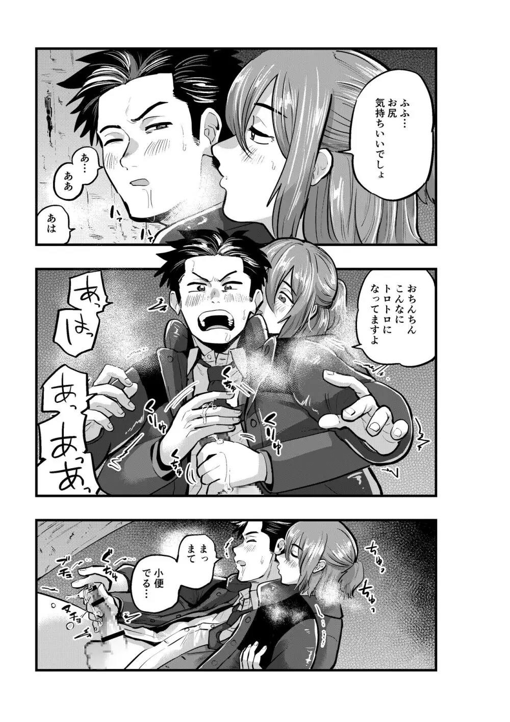 出逢ってすぐに繋がる俺たち2 - page21