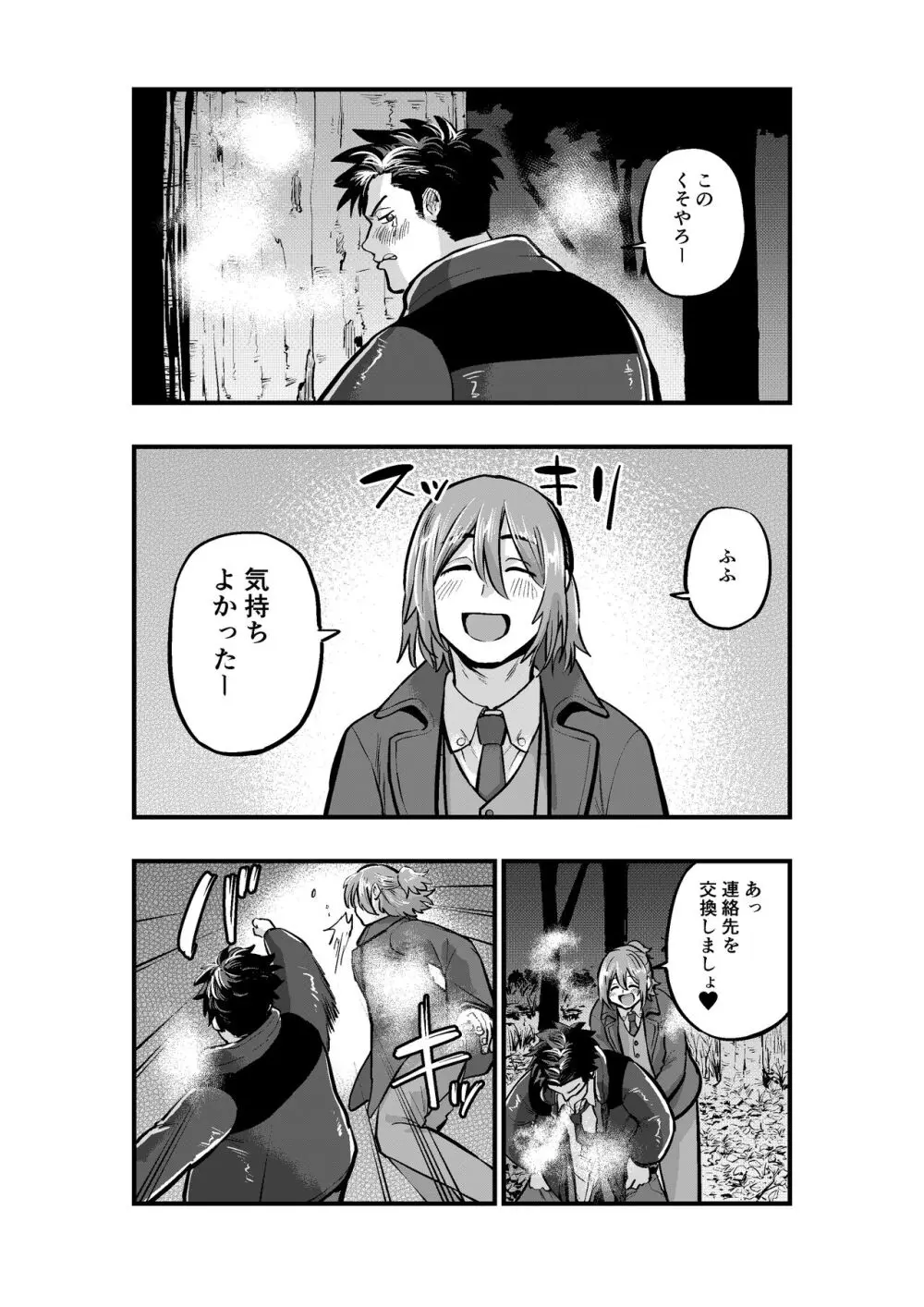 出逢ってすぐに繋がる俺たち2 - page26