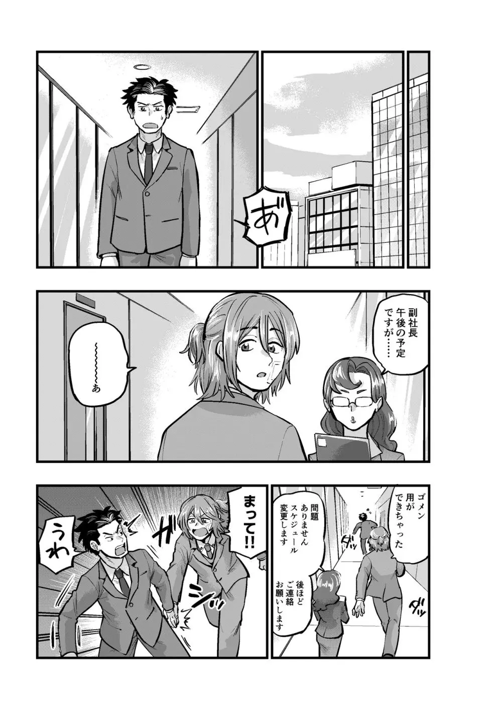 出逢ってすぐに繋がる俺たち2 - page27