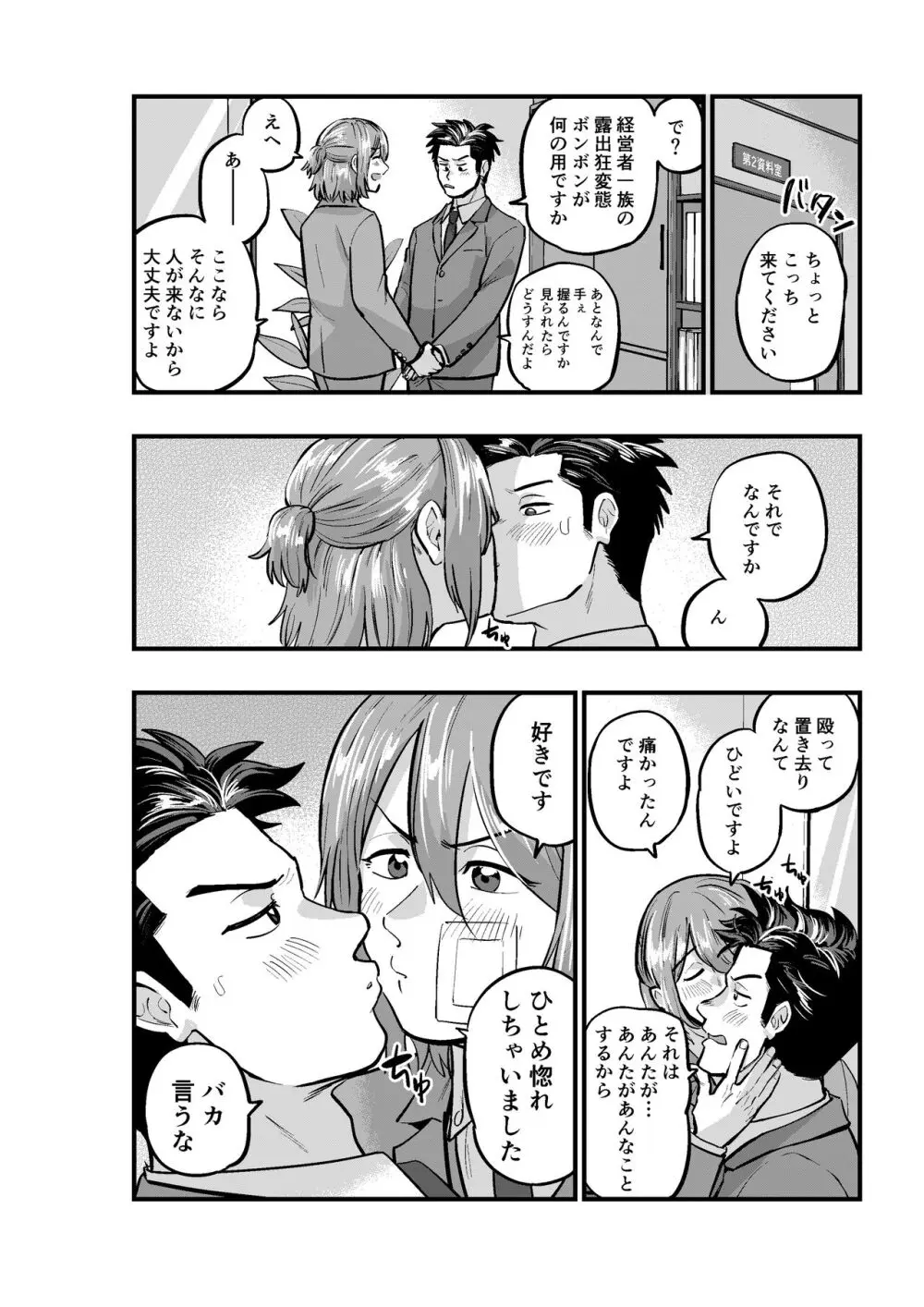 出逢ってすぐに繋がる俺たち2 - page28