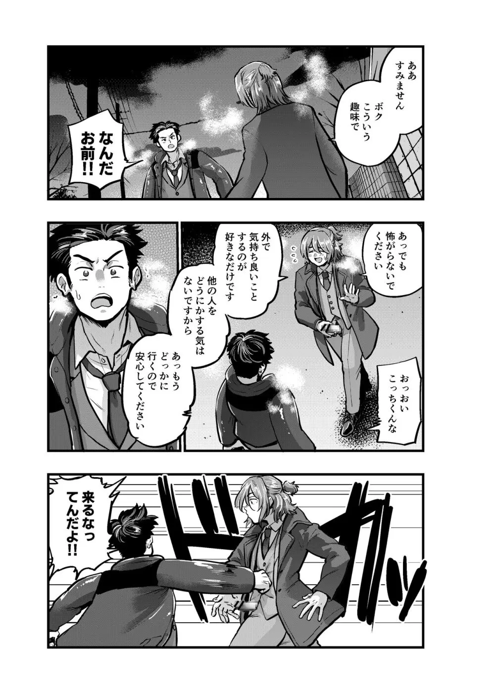 出逢ってすぐに繋がる俺たち2 - page5