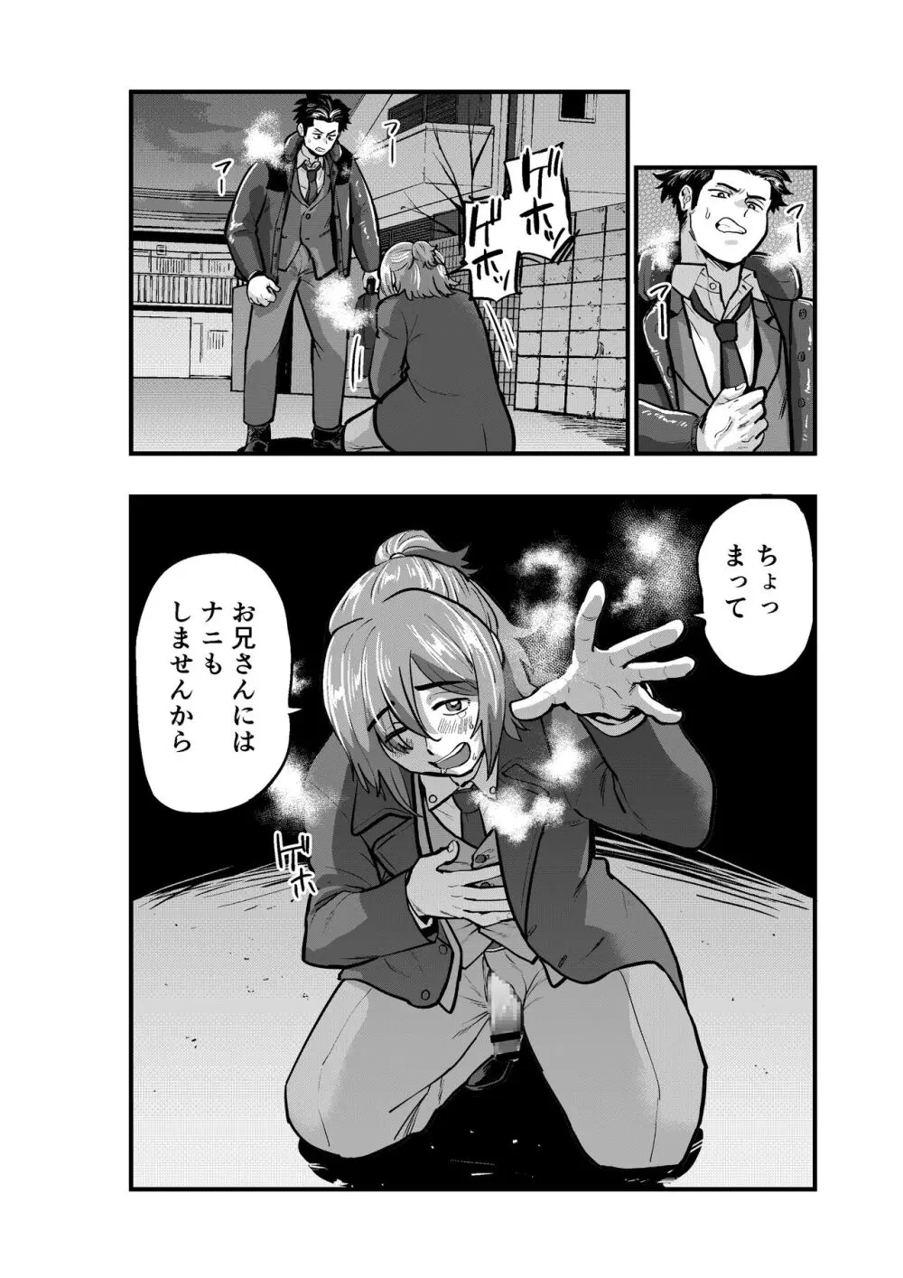 出逢ってすぐに繋がる俺たち2 - page6