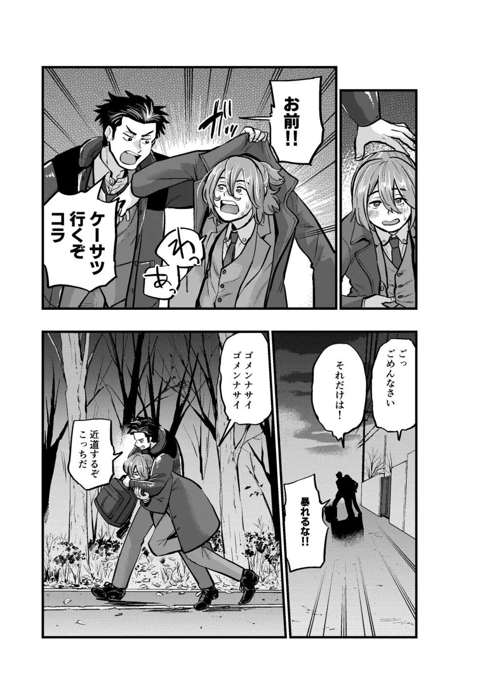 出逢ってすぐに繋がる俺たち2 - page7