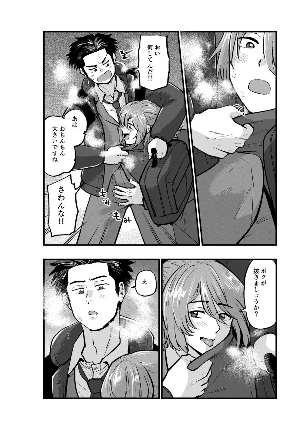 出逢ってすぐに繋がる俺たち2 - page8