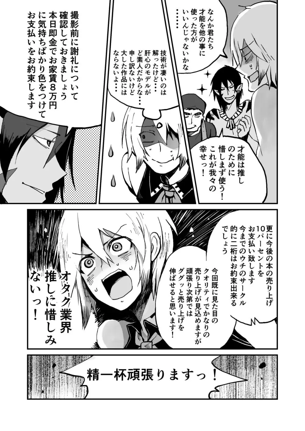 推しコス男子メス堕ち撮影会 - page11