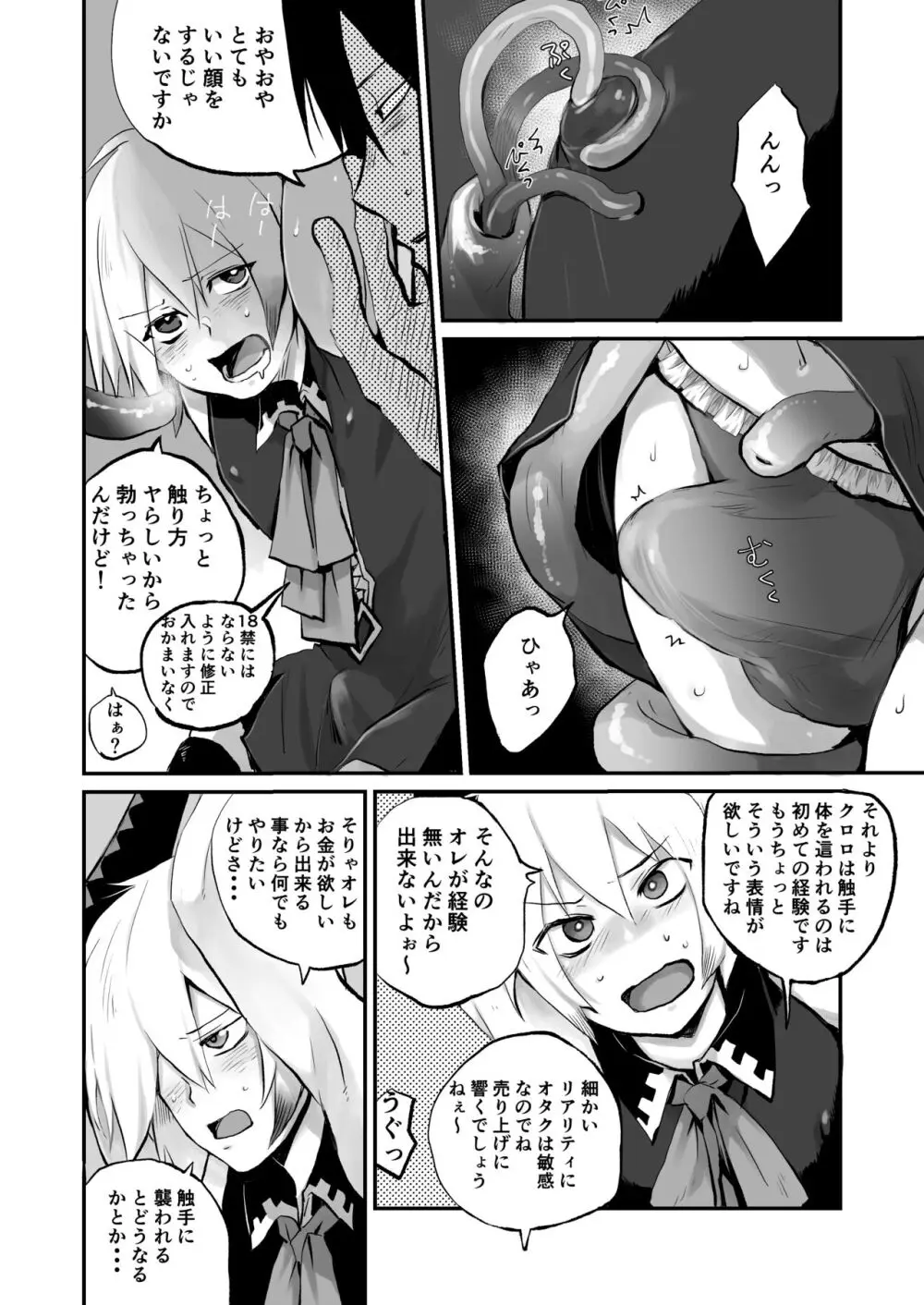 推しコス男子メス堕ち撮影会 - page14