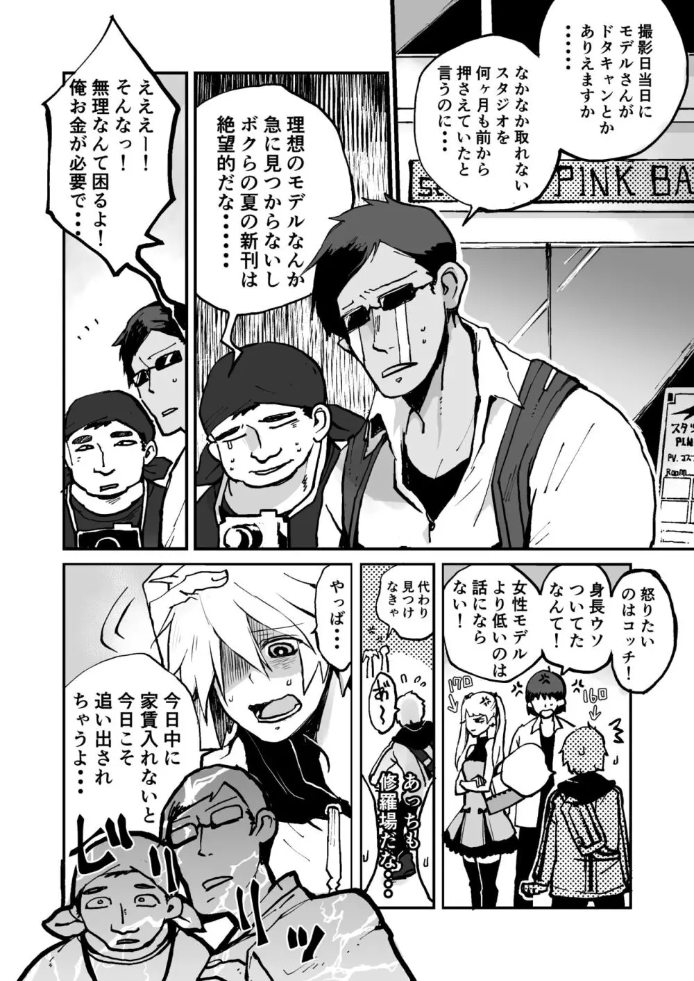 推しコス男子メス堕ち撮影会 - page2