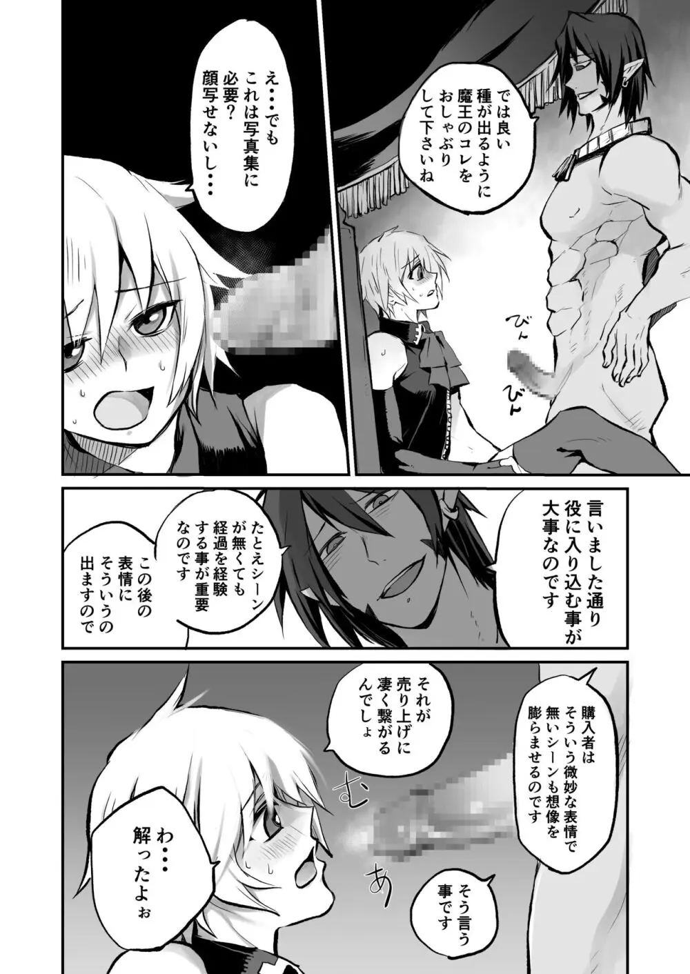 推しコス男子メス堕ち撮影会 - page22