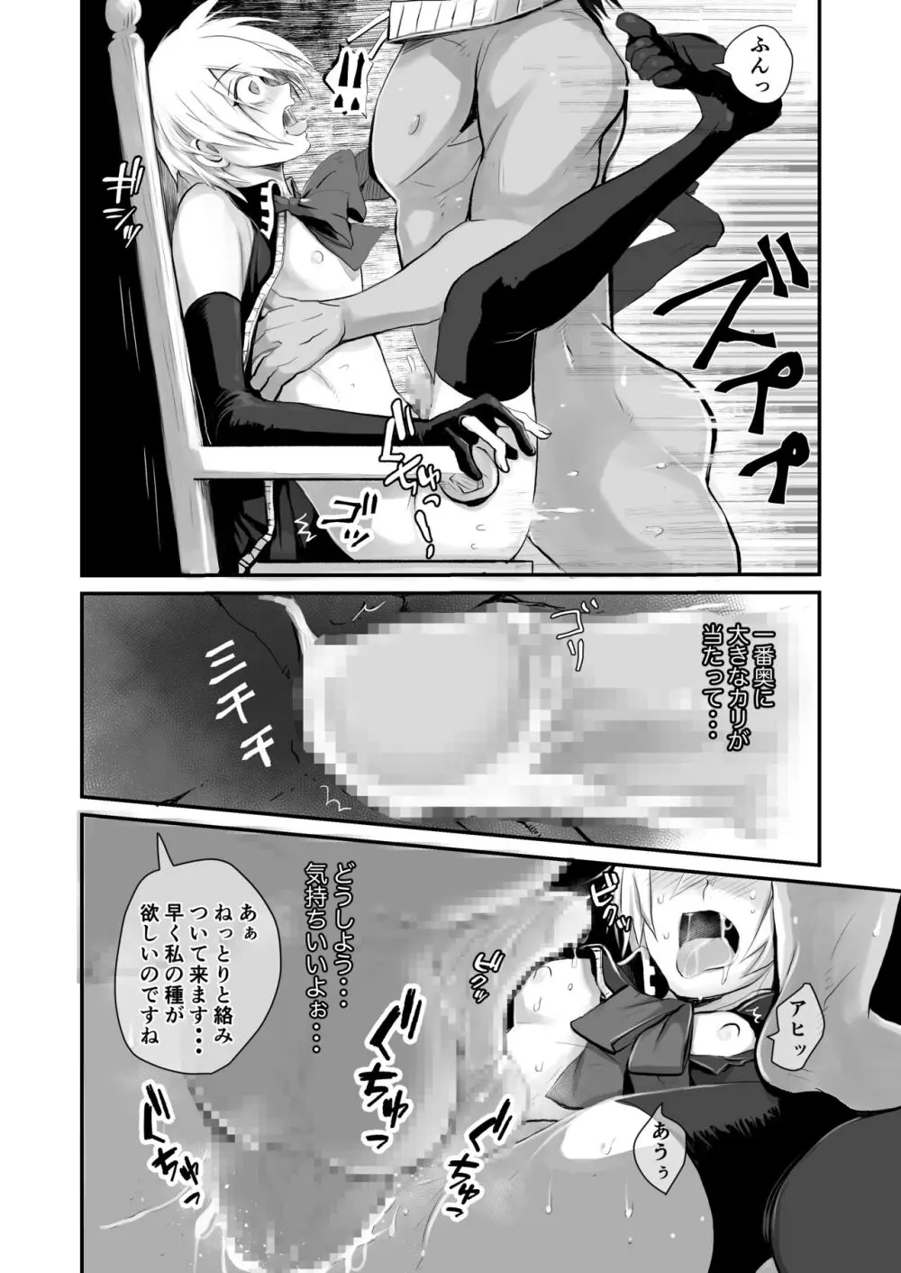 推しコス男子メス堕ち撮影会 - page26