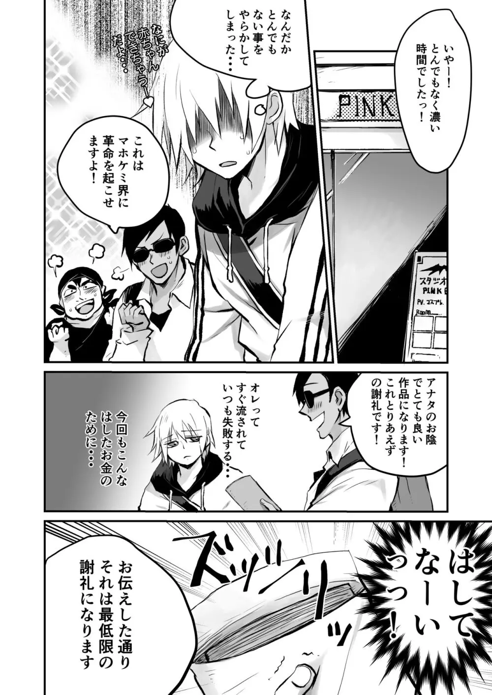 推しコス男子メス堕ち撮影会 - page38