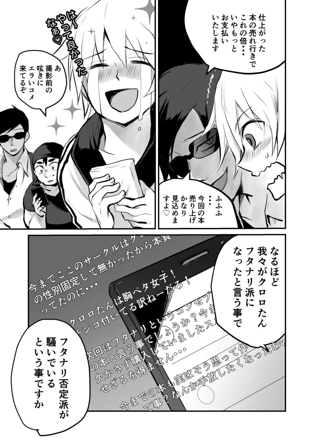 推しコス男子メス堕ち撮影会 - page39