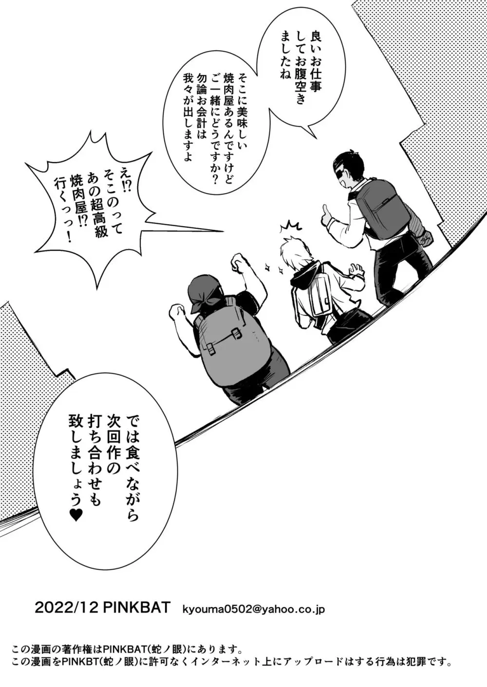 推しコス男子メス堕ち撮影会 - page41