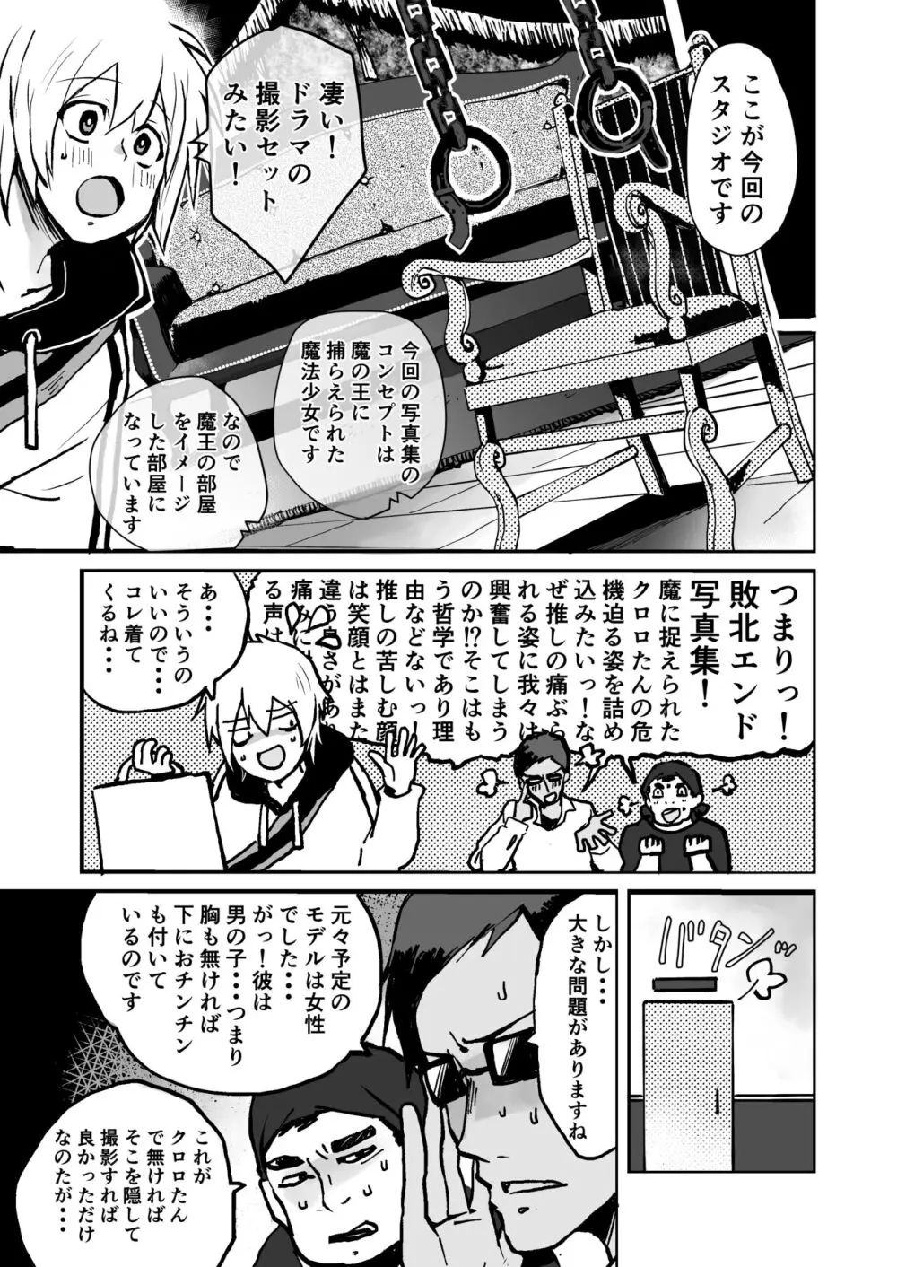 推しコス男子メス堕ち撮影会 - page5