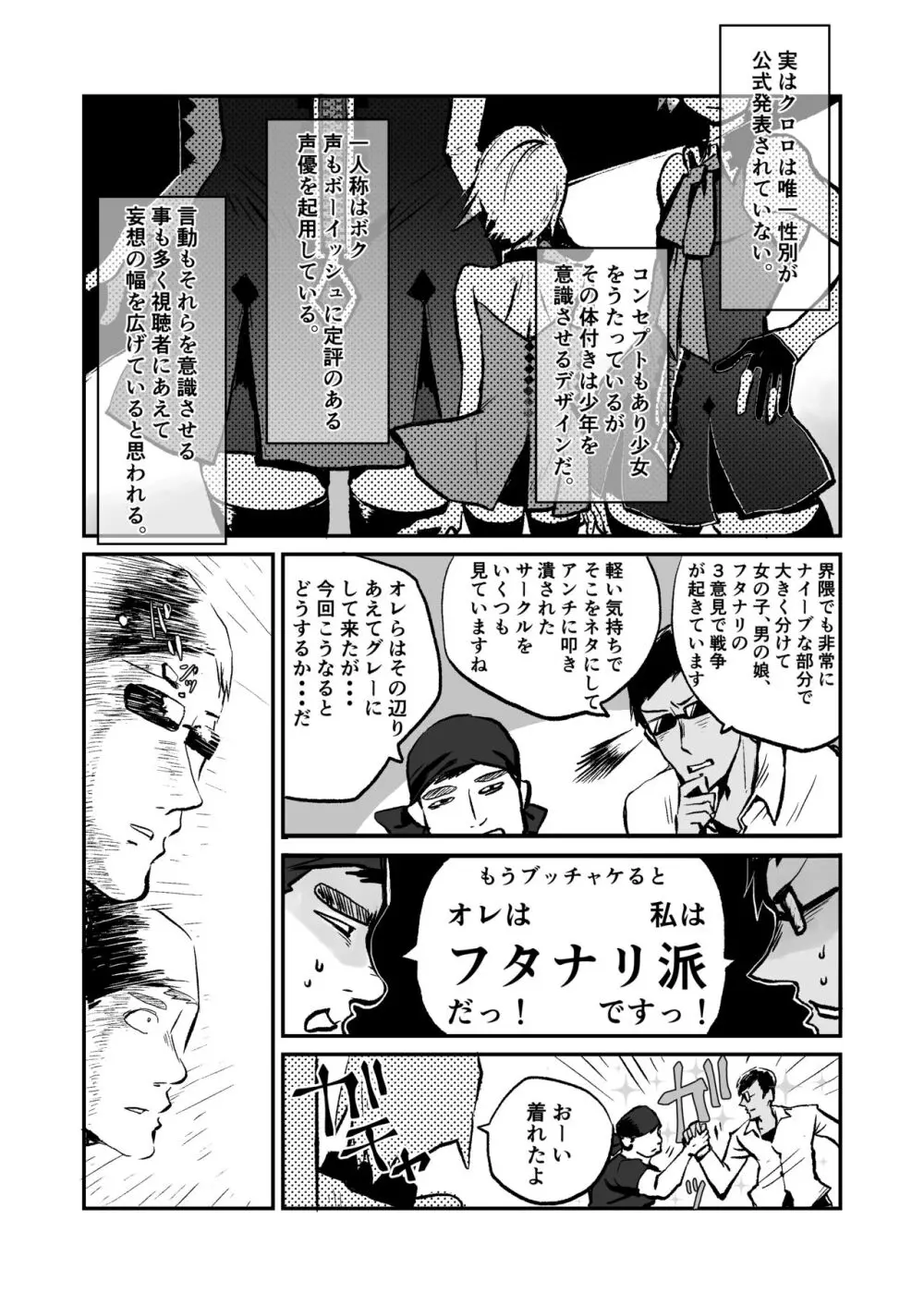 推しコス男子メス堕ち撮影会 - page6