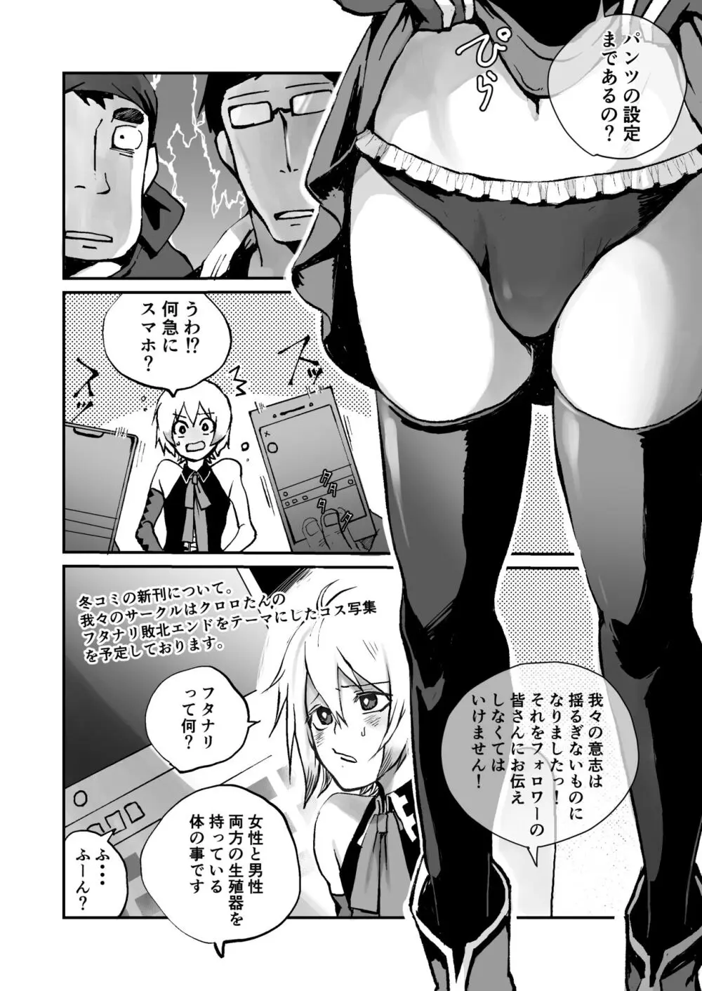 推しコス男子メス堕ち撮影会 - page8