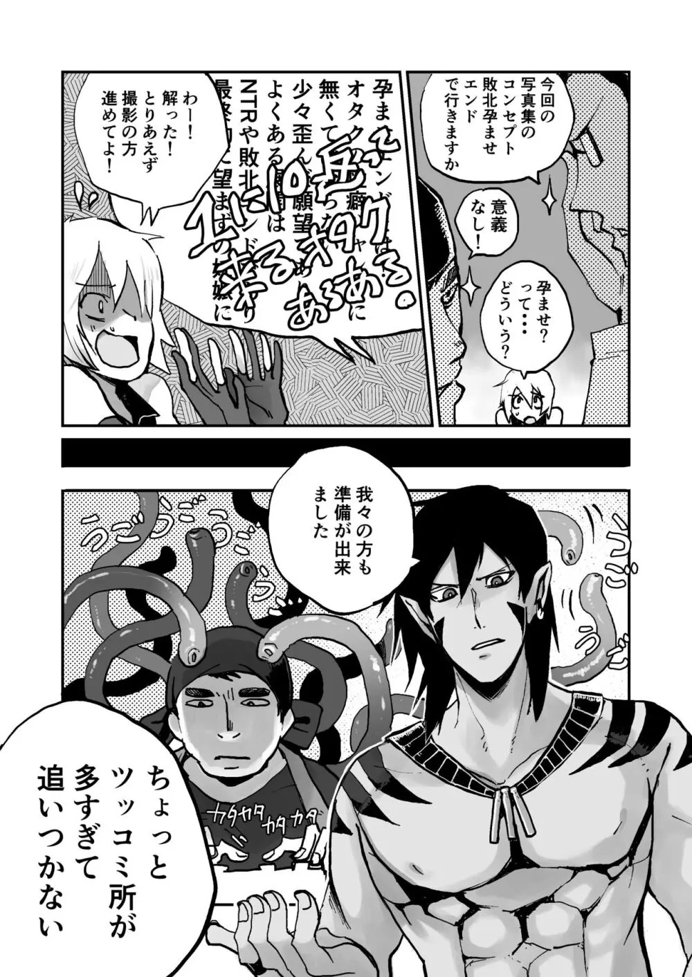 推しコス男子メス堕ち撮影会 - page9