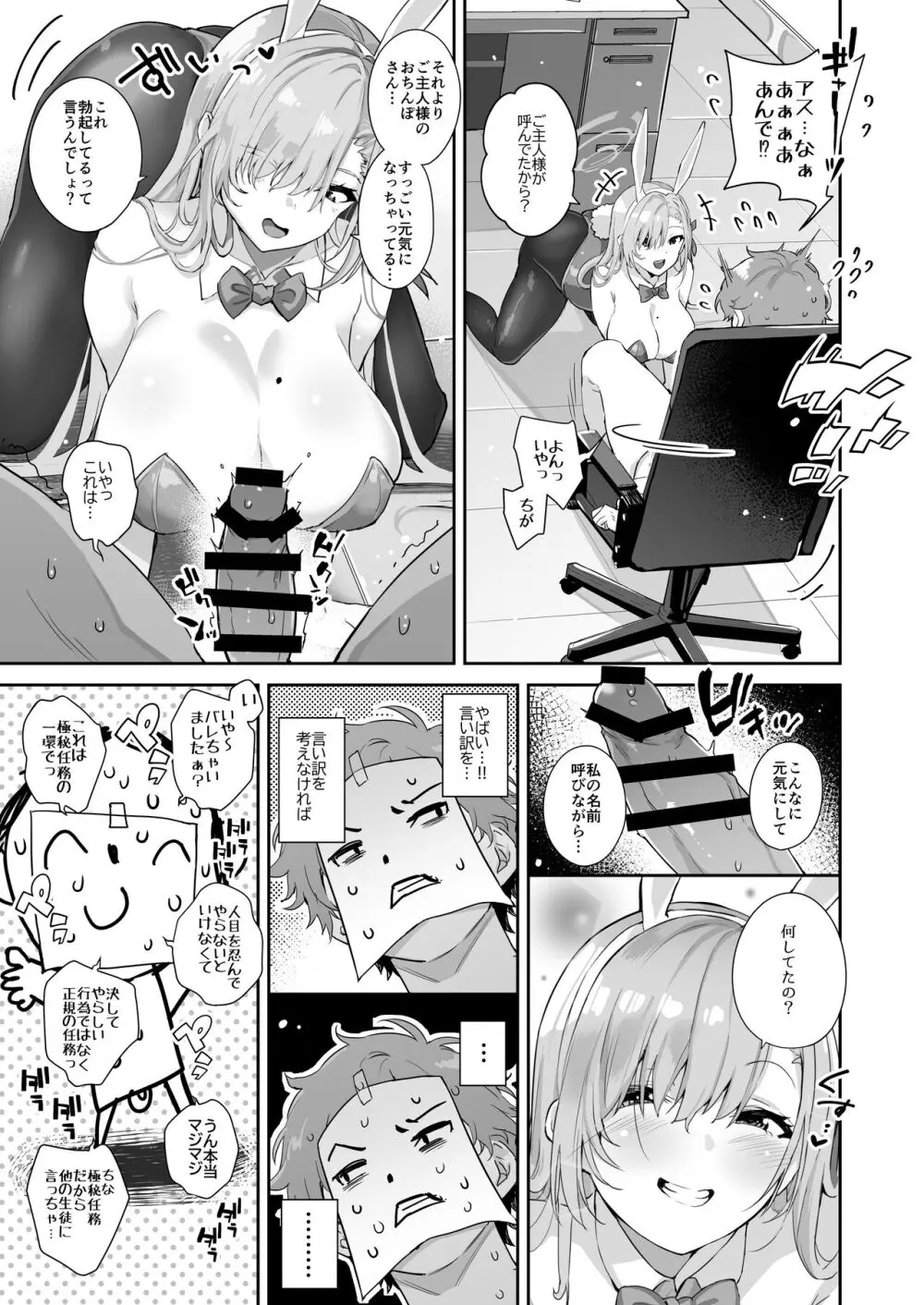 先生を勃起させる天然長乳Jkが大人ち○ぽで性指導されちゃうお話 - page11