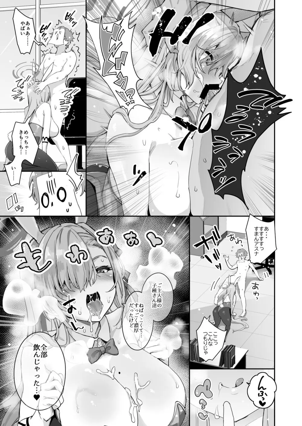 先生を勃起させる天然長乳Jkが大人ち○ぽで性指導されちゃうお話 - page15