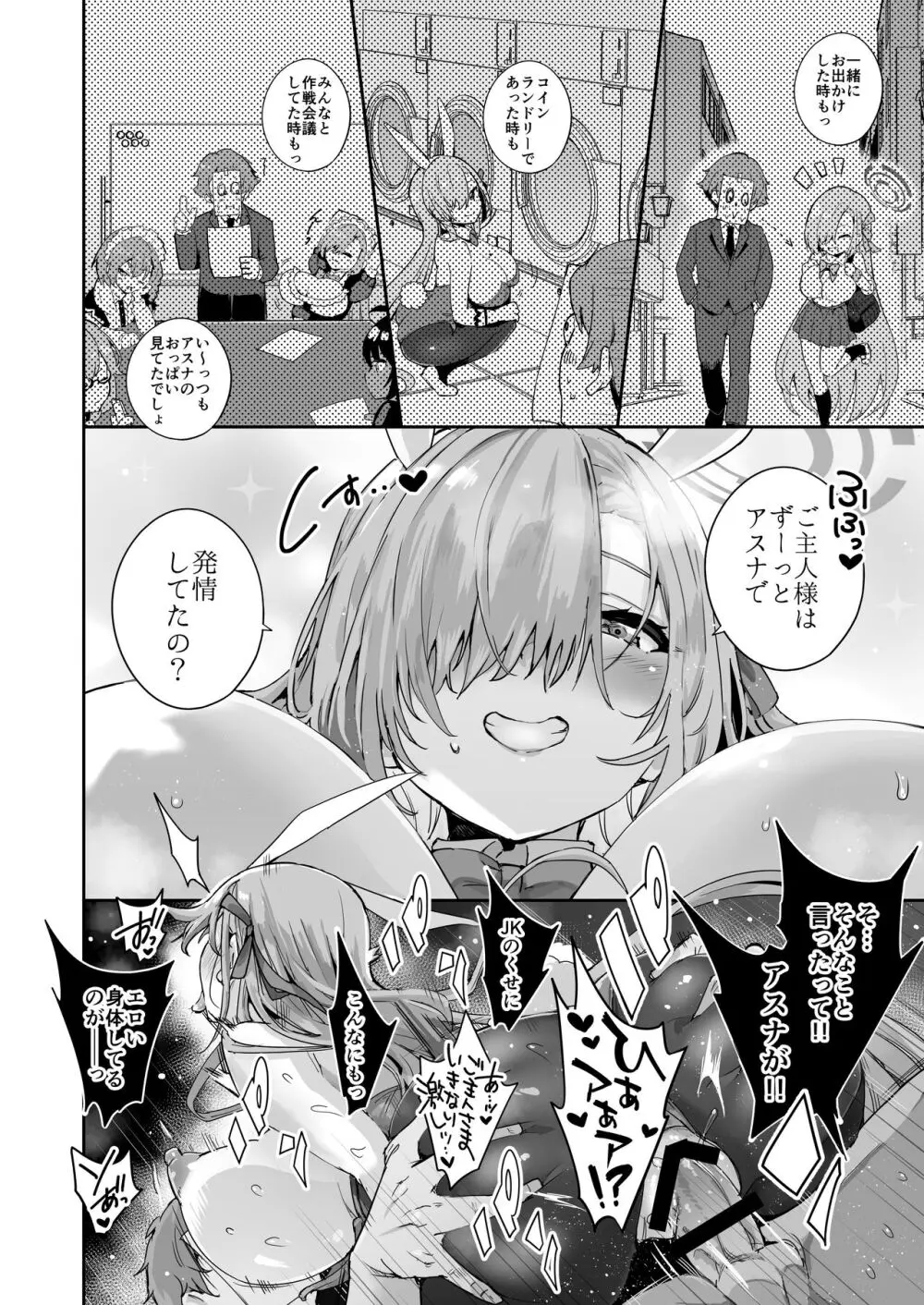 先生を勃起させる天然長乳Jkが大人ち○ぽで性指導されちゃうお話 - page20