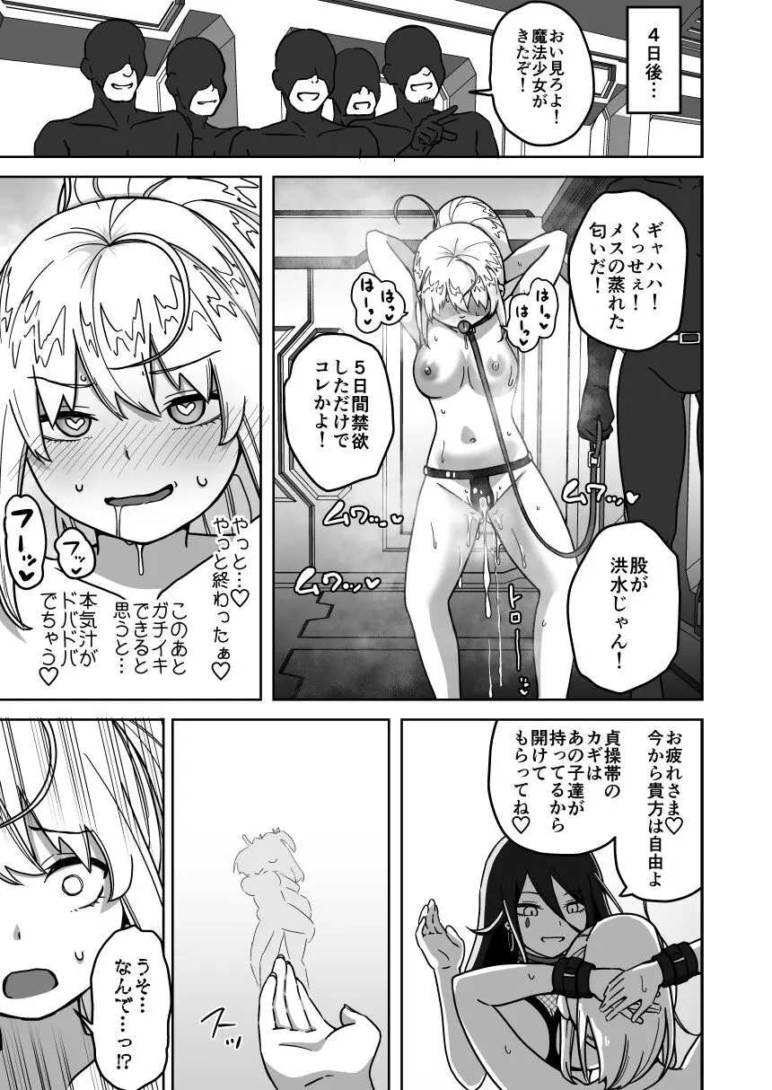 フタナリ無限絶頂地獄 - page64